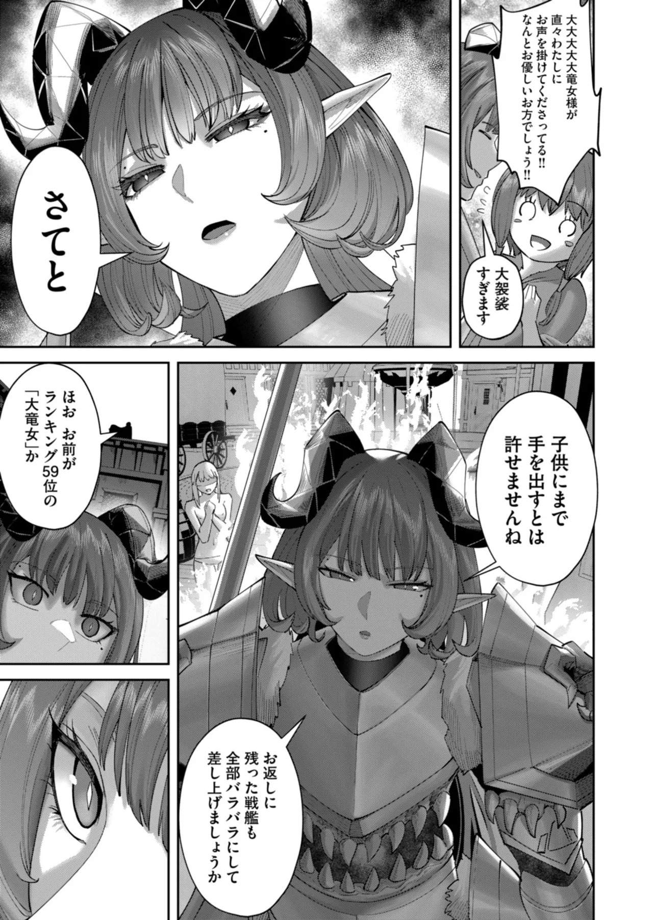 [よのき] 鬼畜英雄 第14巻 - Page 56
