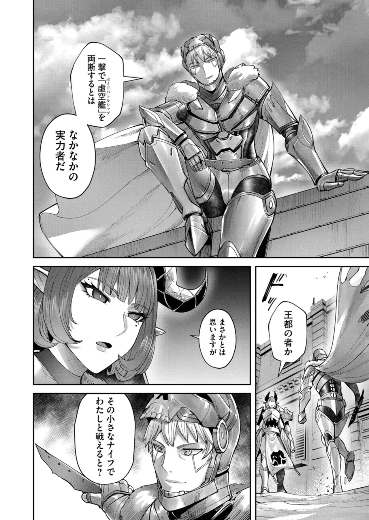 [よのき] 鬼畜英雄 第14巻 - Page 57