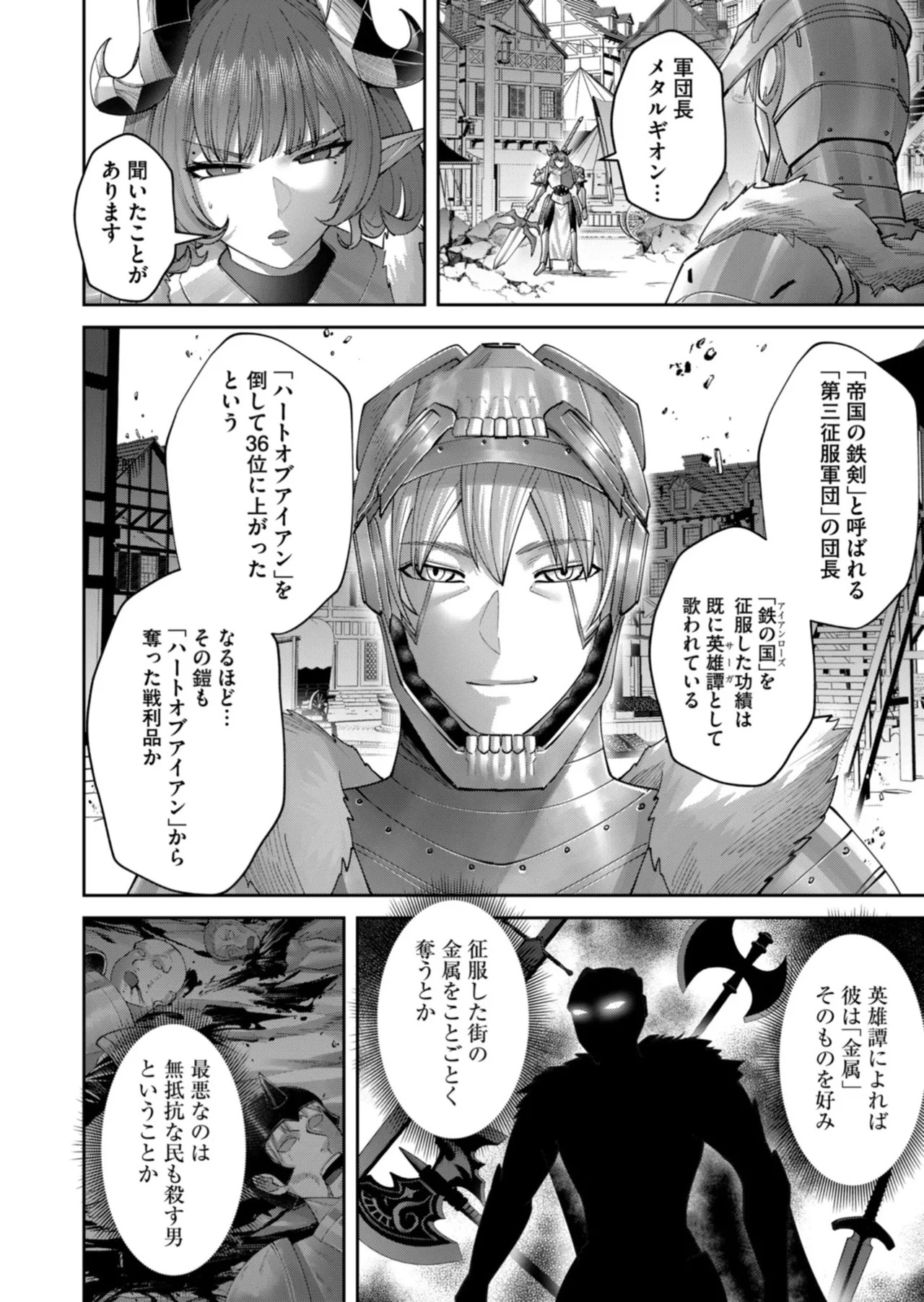 [よのき] 鬼畜英雄 第14巻 - Page 61