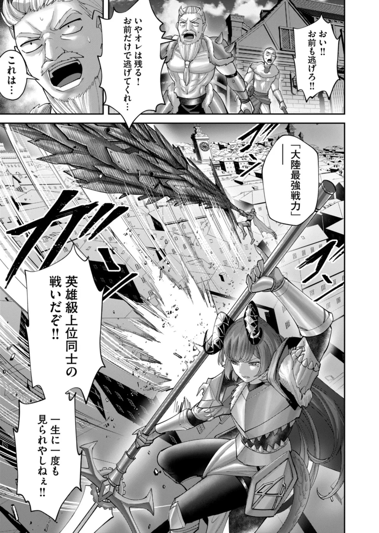 [よのき] 鬼畜英雄 第14巻 - Page 64