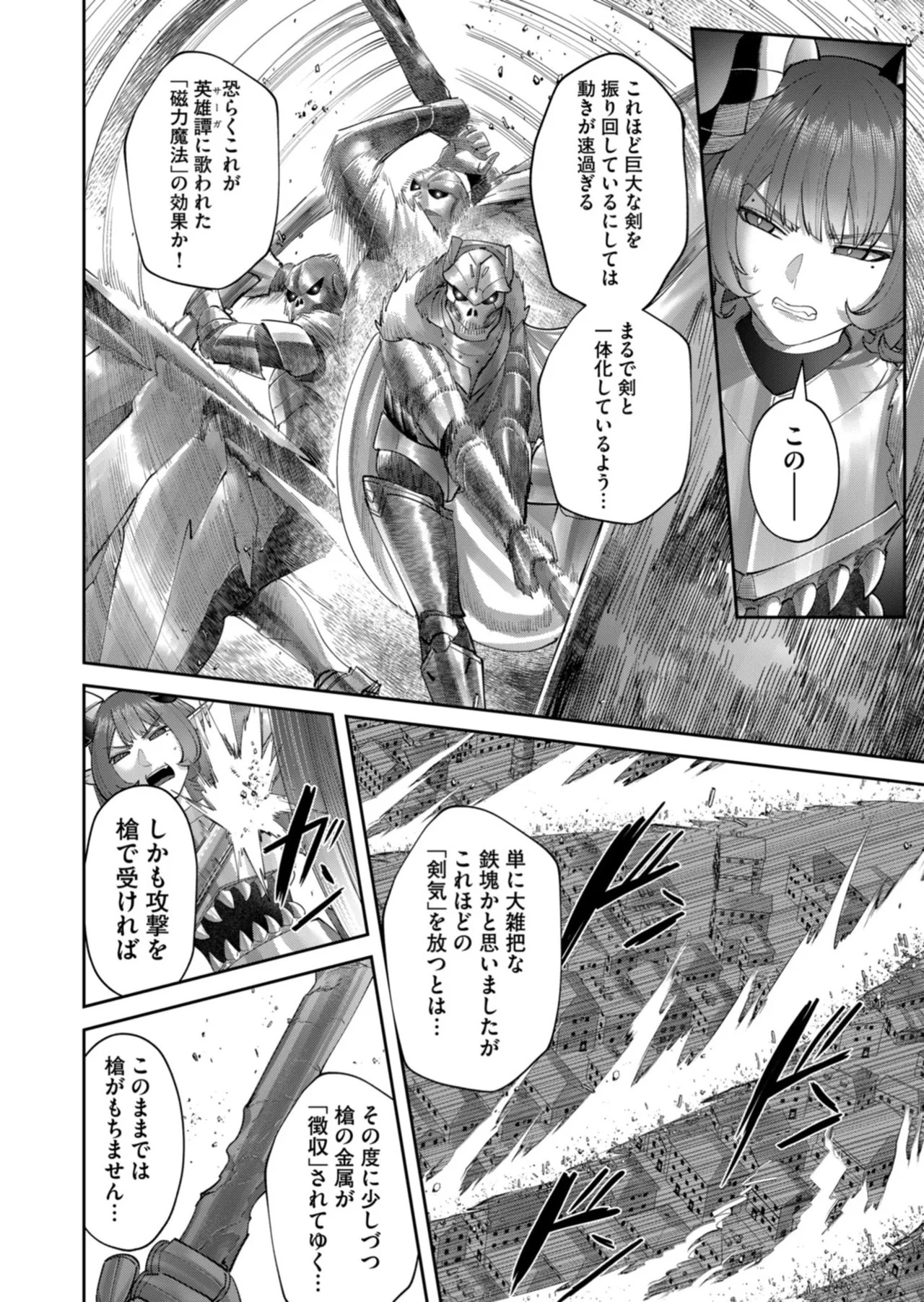 [よのき] 鬼畜英雄 第14巻 - Page 65