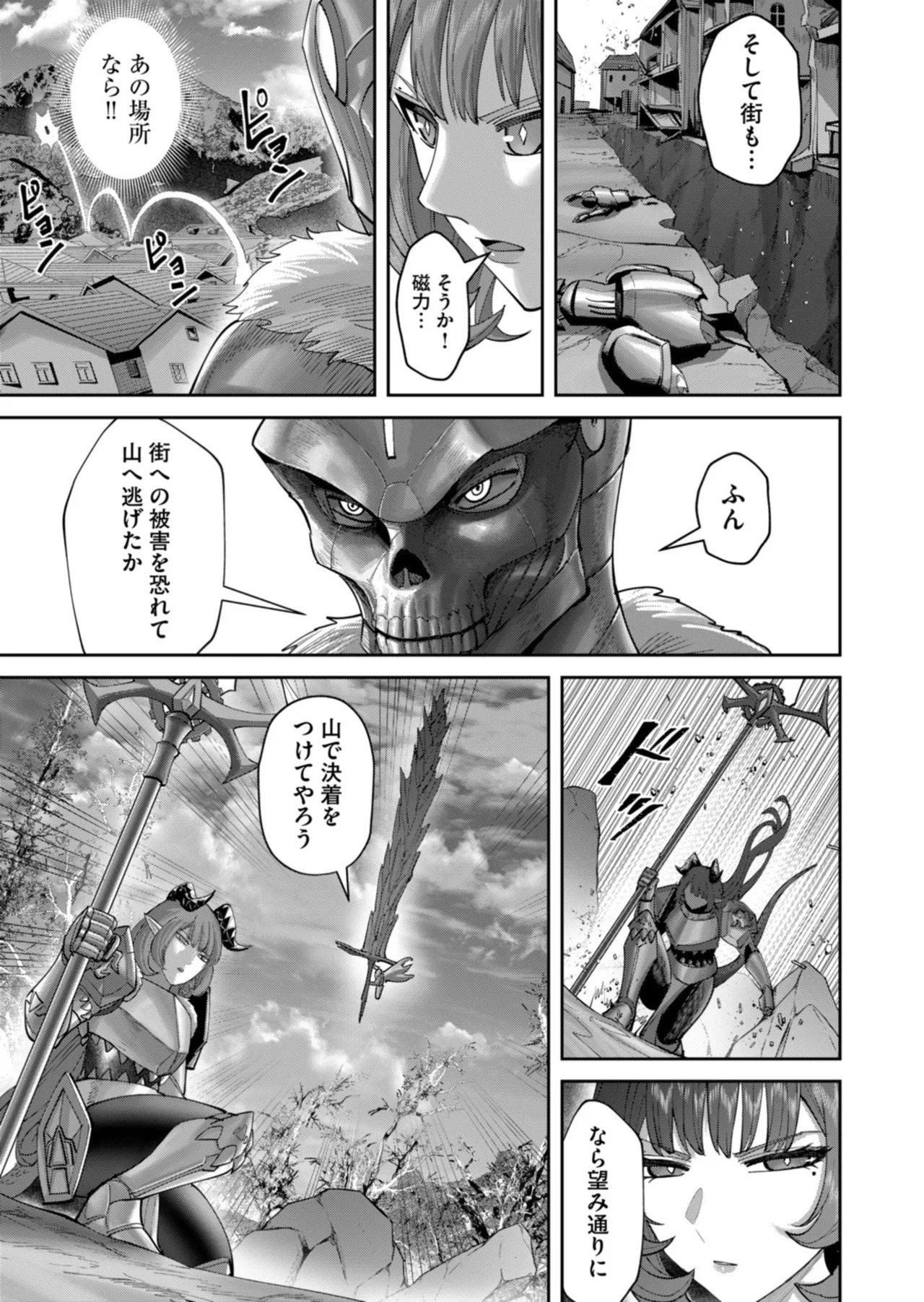 [よのき] 鬼畜英雄 第14巻 - Page 66