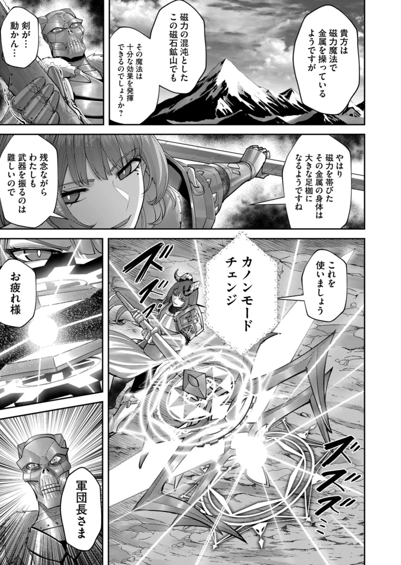 [よのき] 鬼畜英雄 第14巻 - Page 68