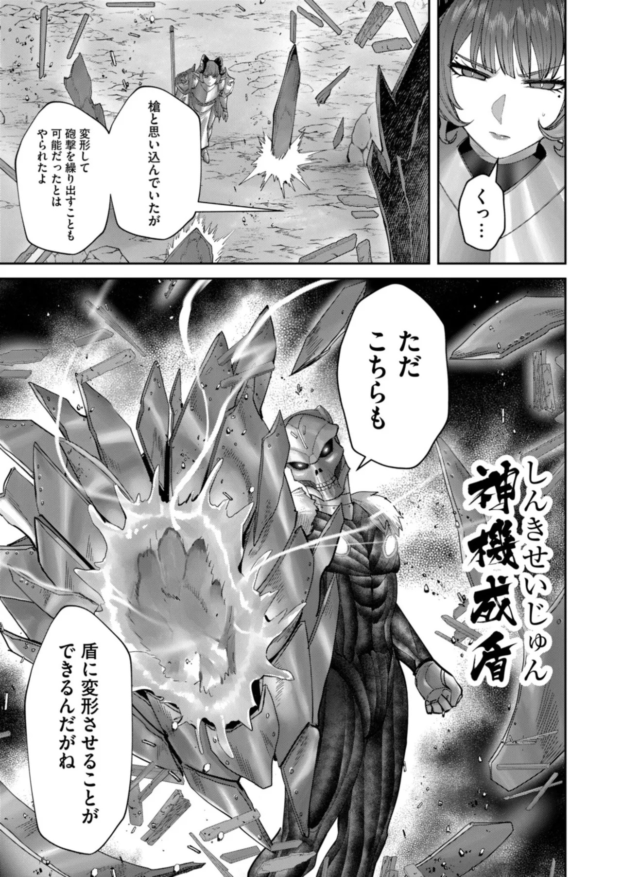 [よのき] 鬼畜英雄 第14巻 - Page 70