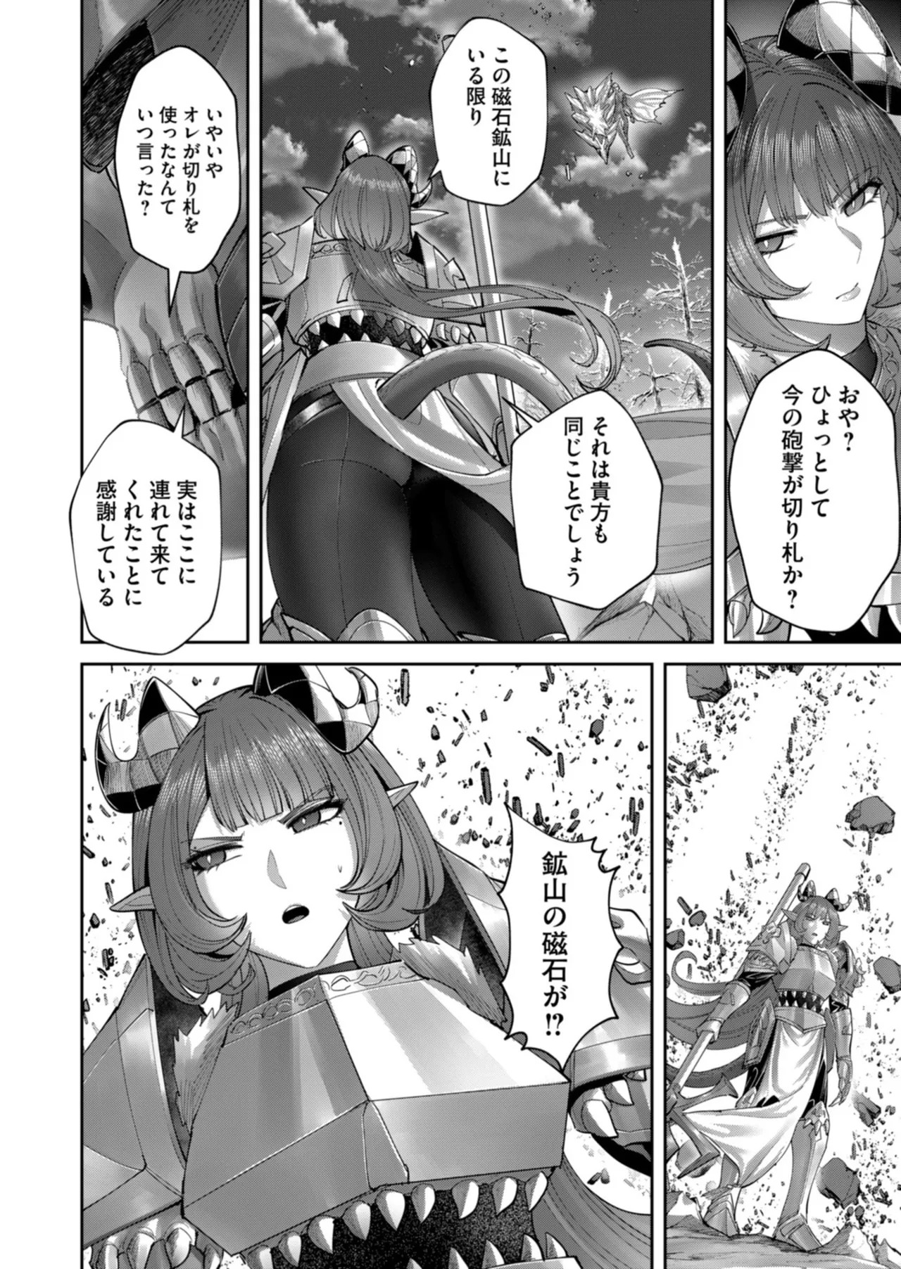 [よのき] 鬼畜英雄 第14巻 - Page 71