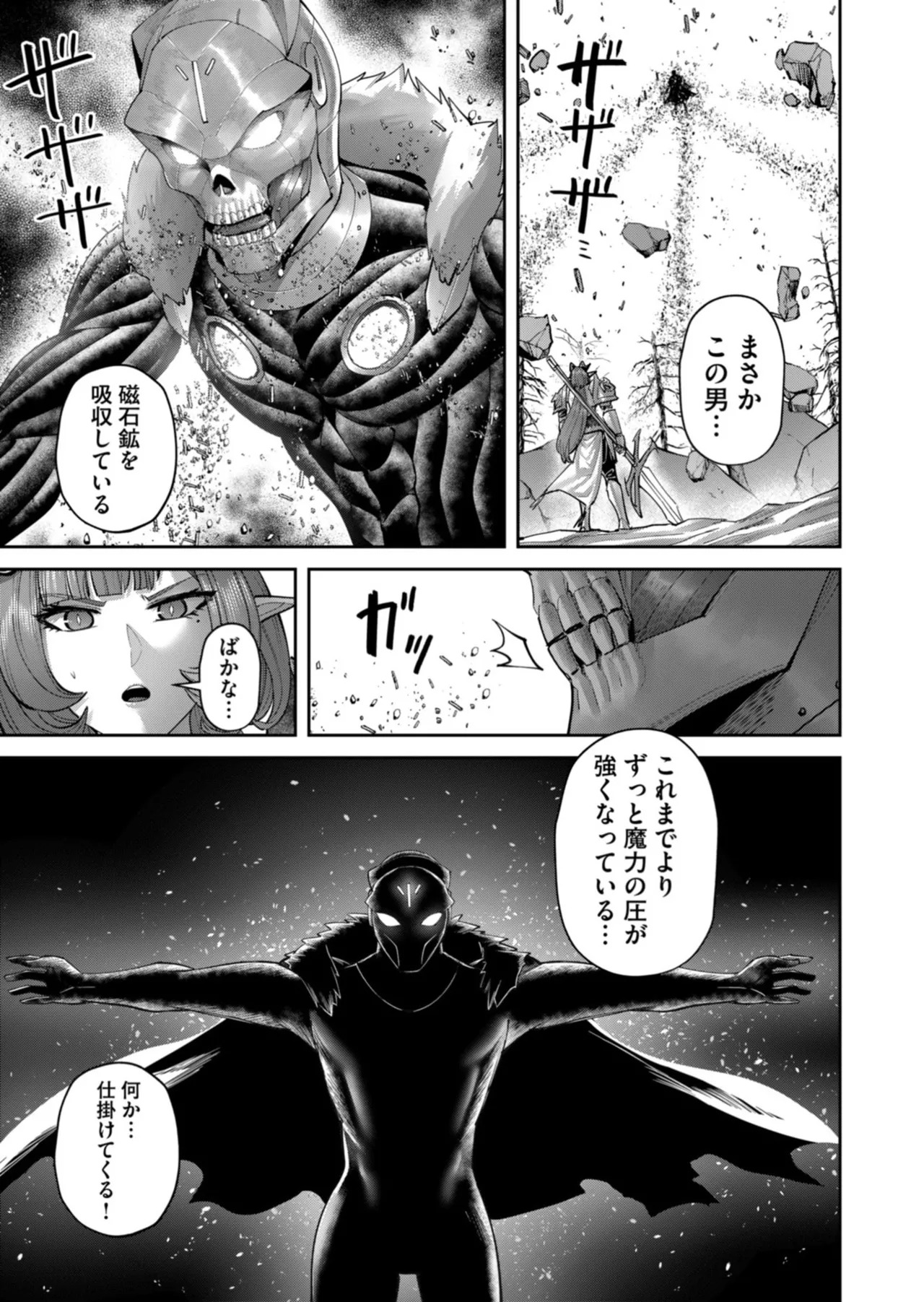 [よのき] 鬼畜英雄 第14巻 - Page 72
