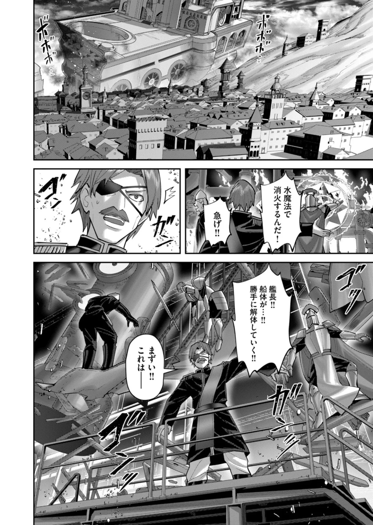 [よのき] 鬼畜英雄 第14巻 - Page 73