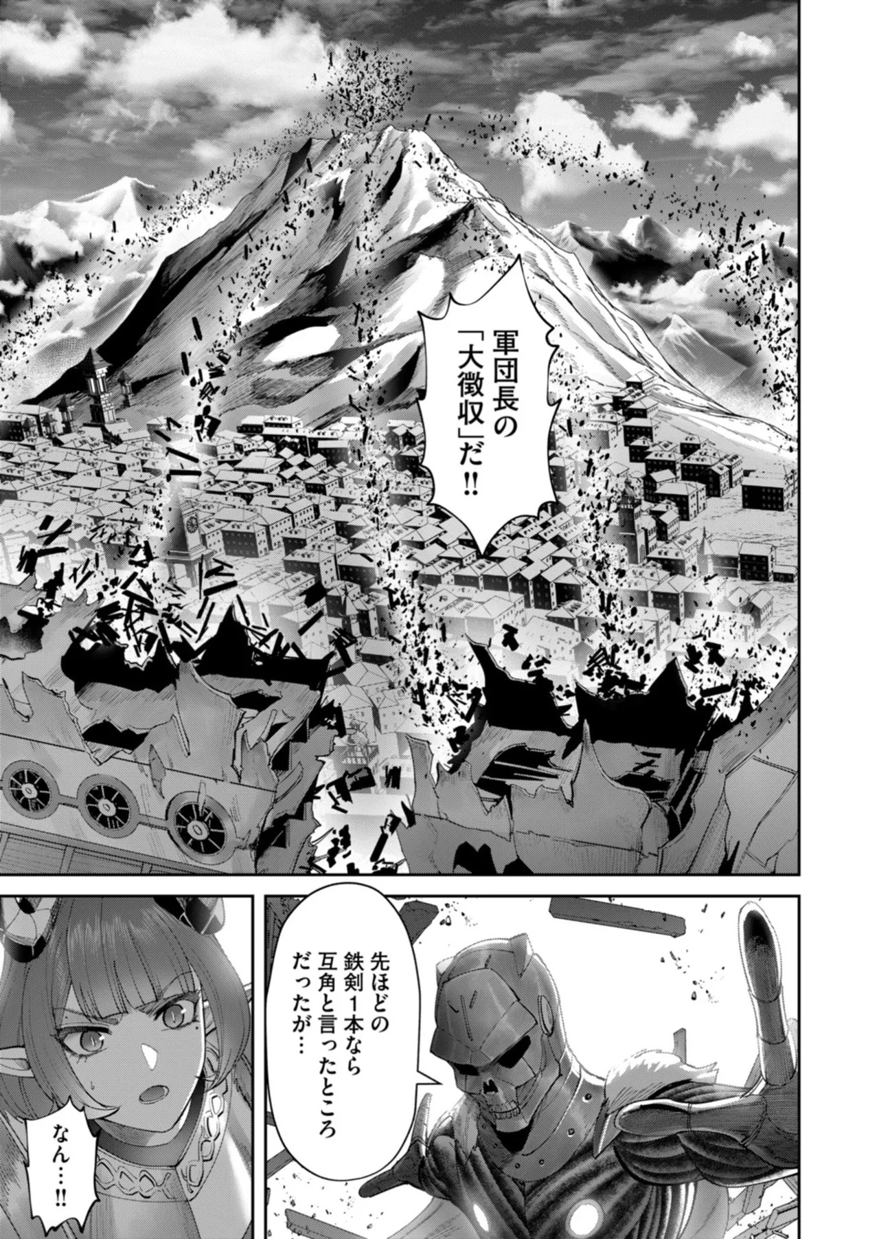 [よのき] 鬼畜英雄 第14巻 - Page 74