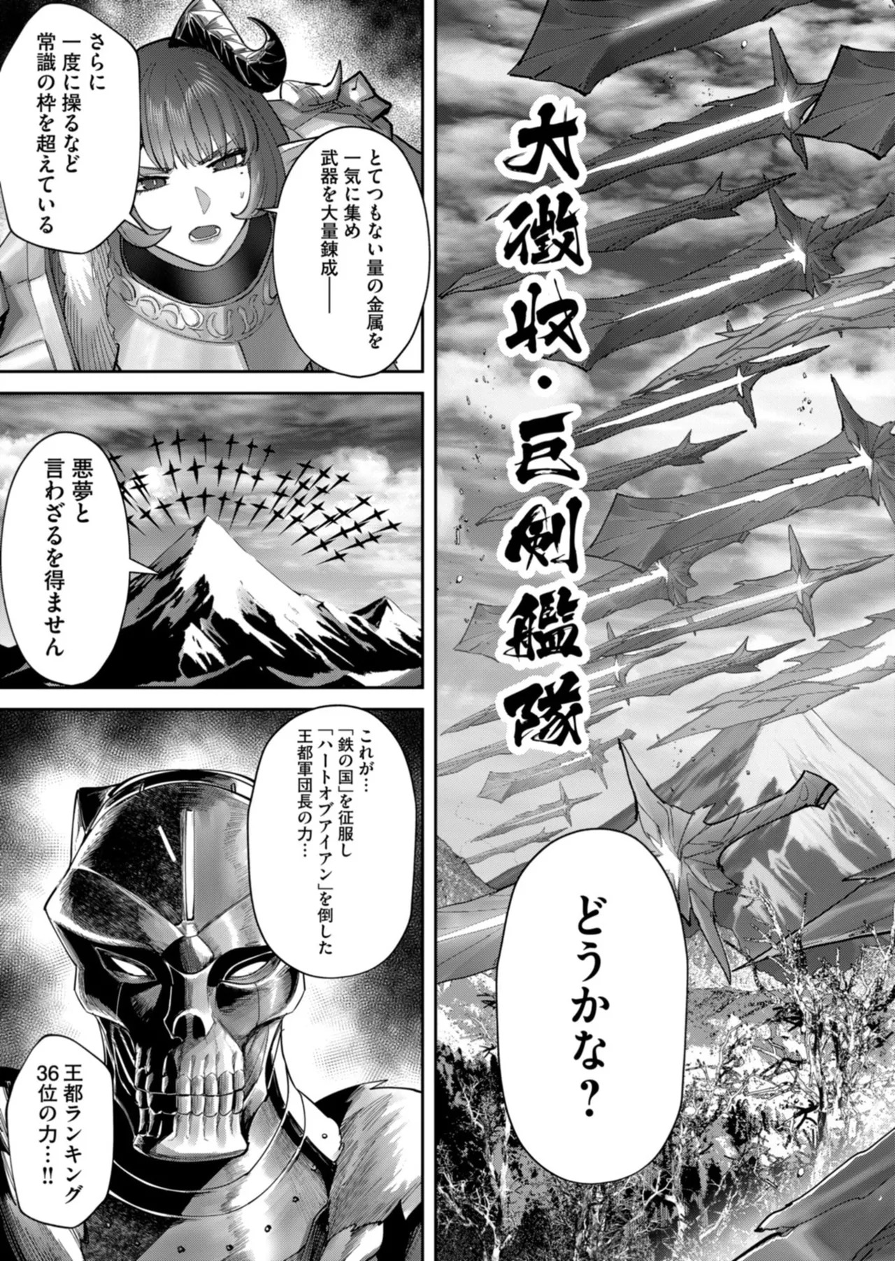 [よのき] 鬼畜英雄 第14巻 - Page 76