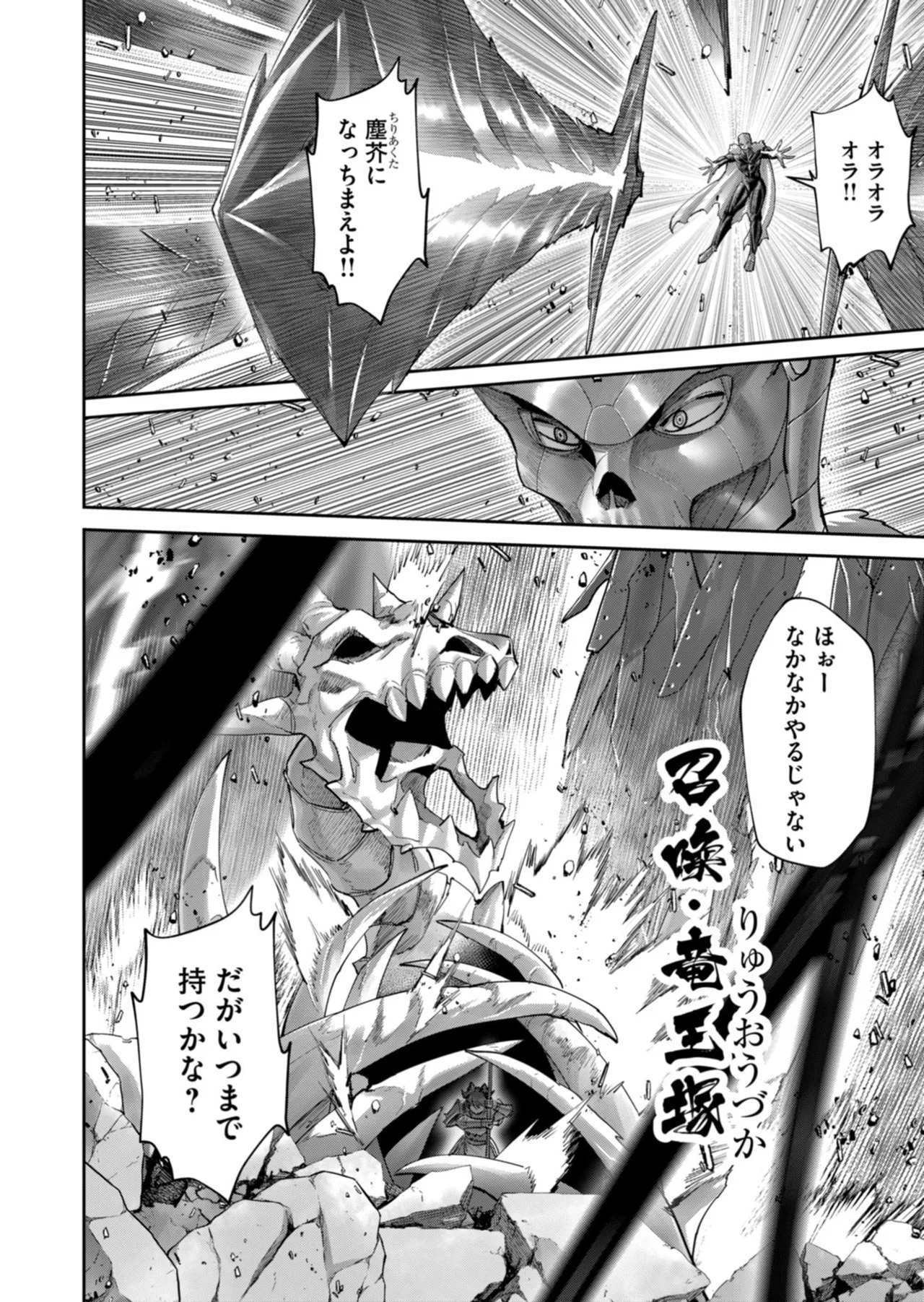 [よのき] 鬼畜英雄 第14巻 - Page 79