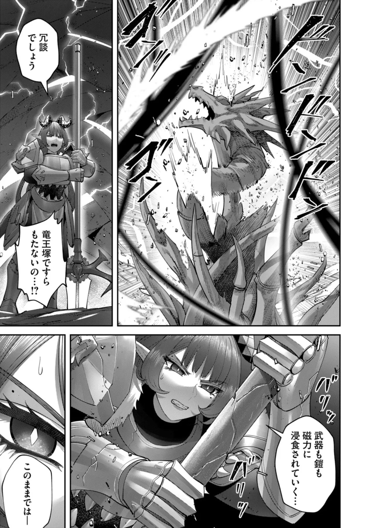 [よのき] 鬼畜英雄 第14巻 - Page 80