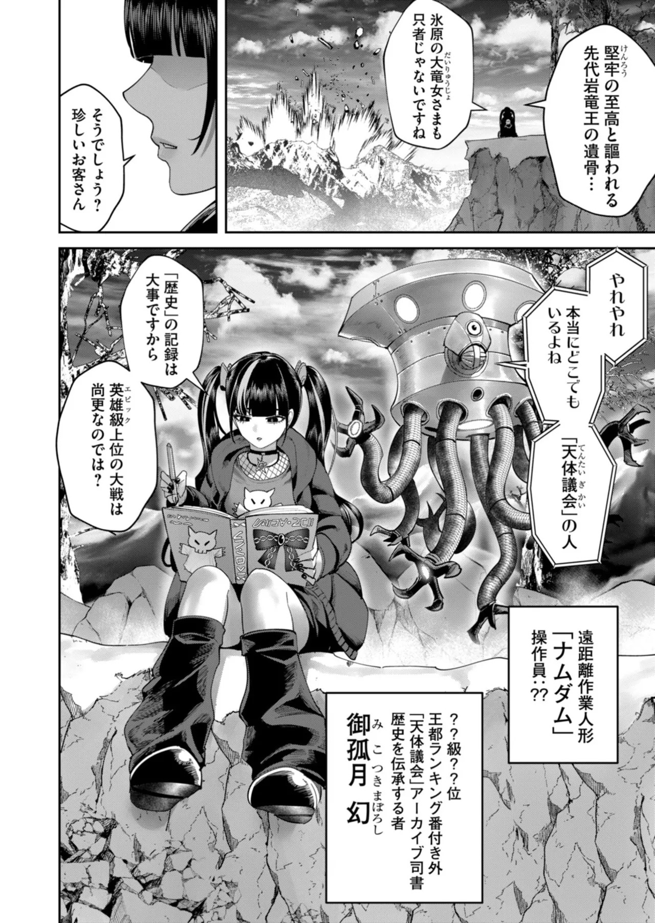[よのき] 鬼畜英雄 第14巻 - Page 81