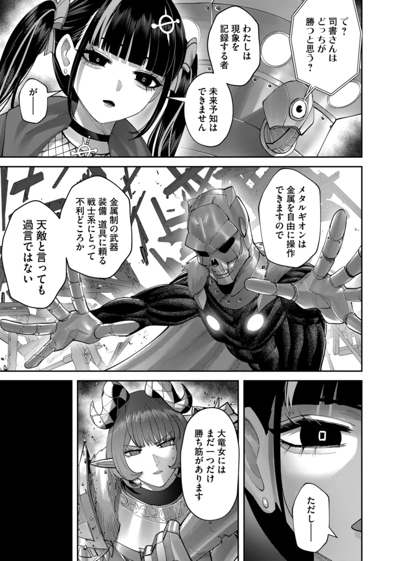 [よのき] 鬼畜英雄 第14巻 - Page 82