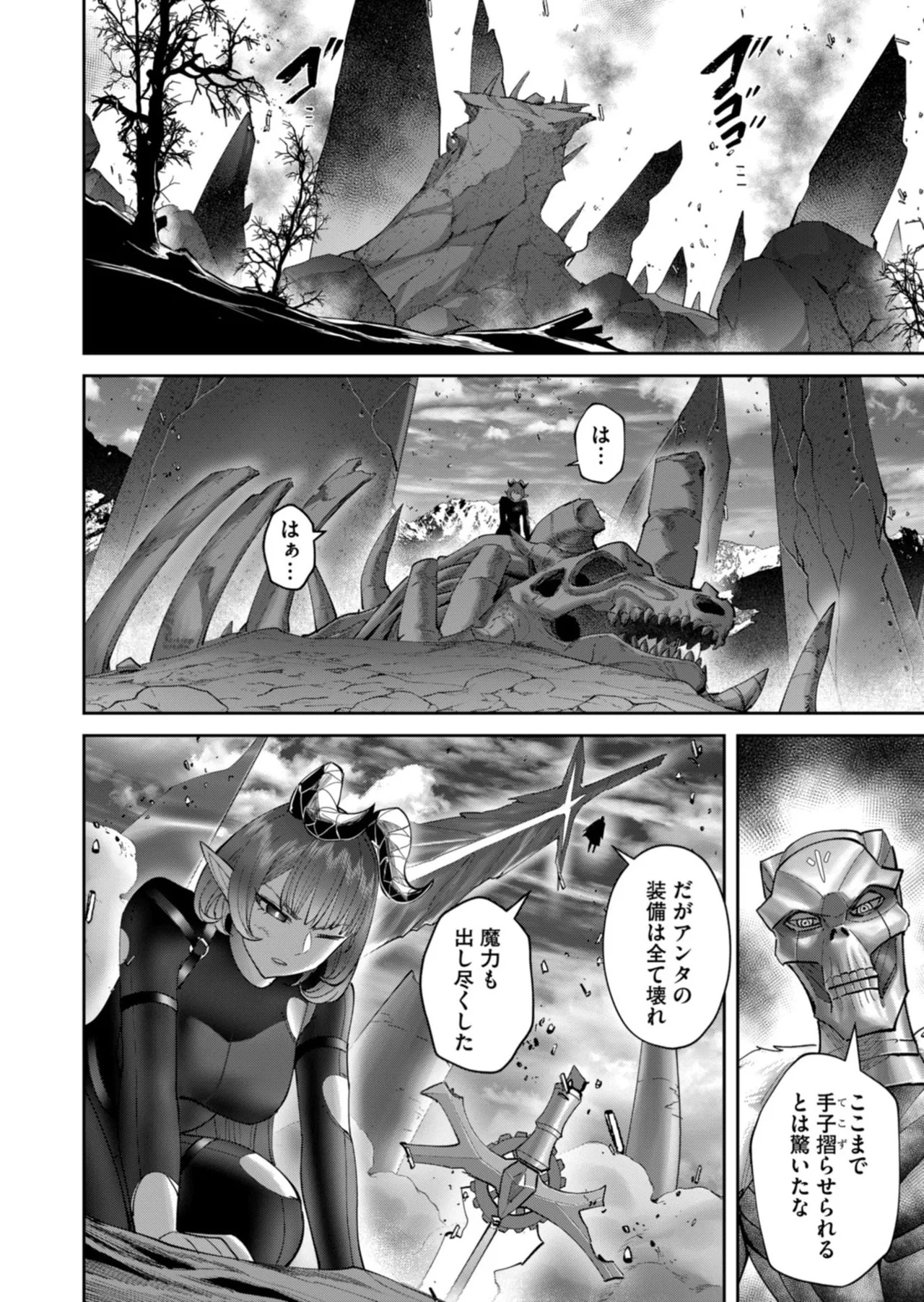 [よのき] 鬼畜英雄 第14巻 - Page 83