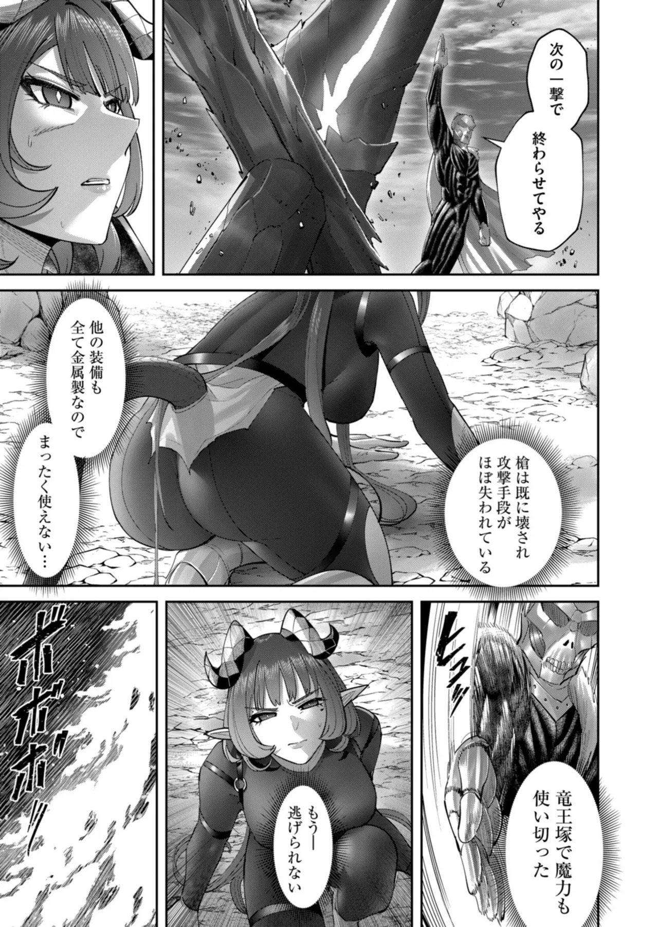 [よのき] 鬼畜英雄 第14巻 - Page 84
