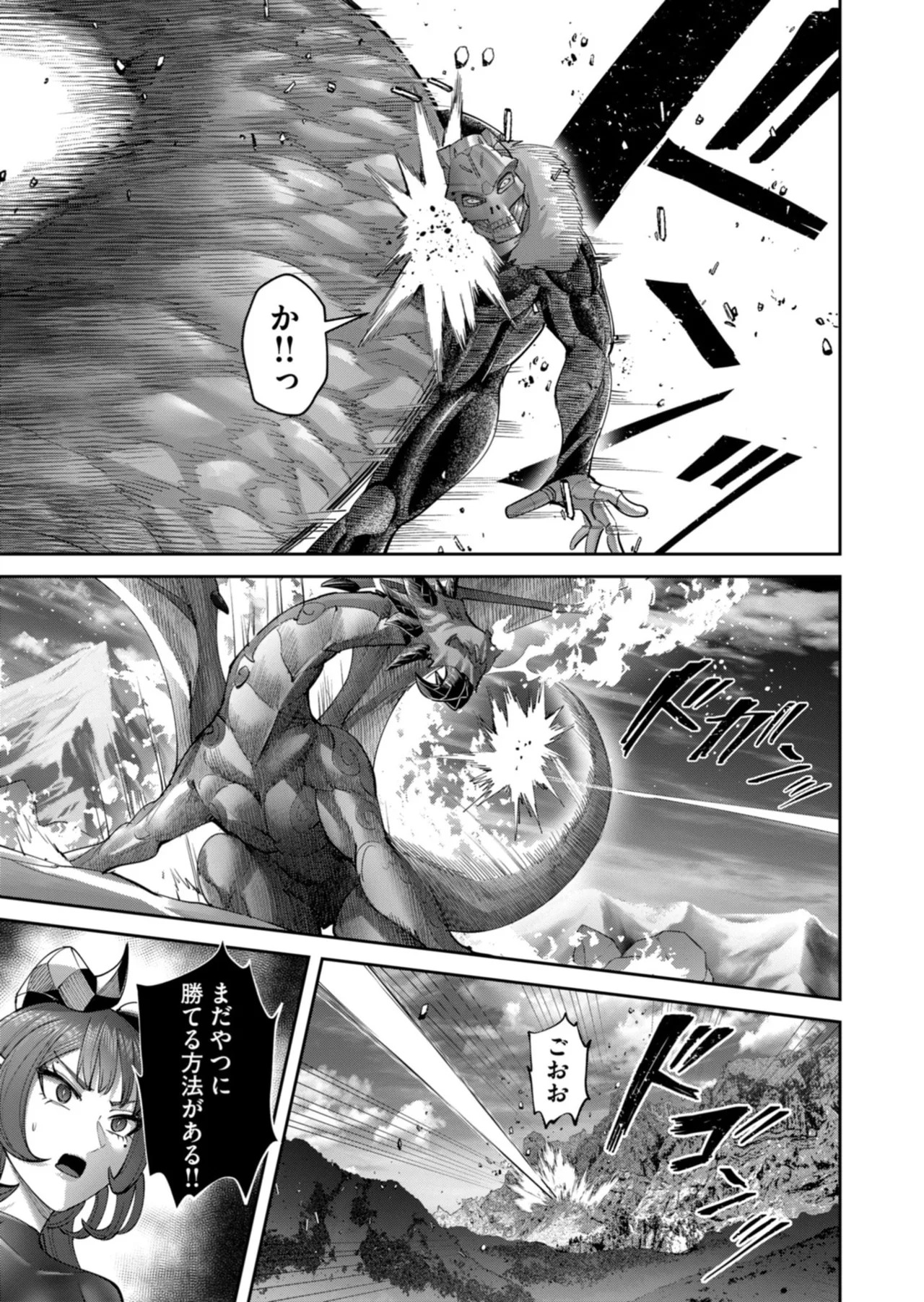 [よのき] 鬼畜英雄 第14巻 - Page 86