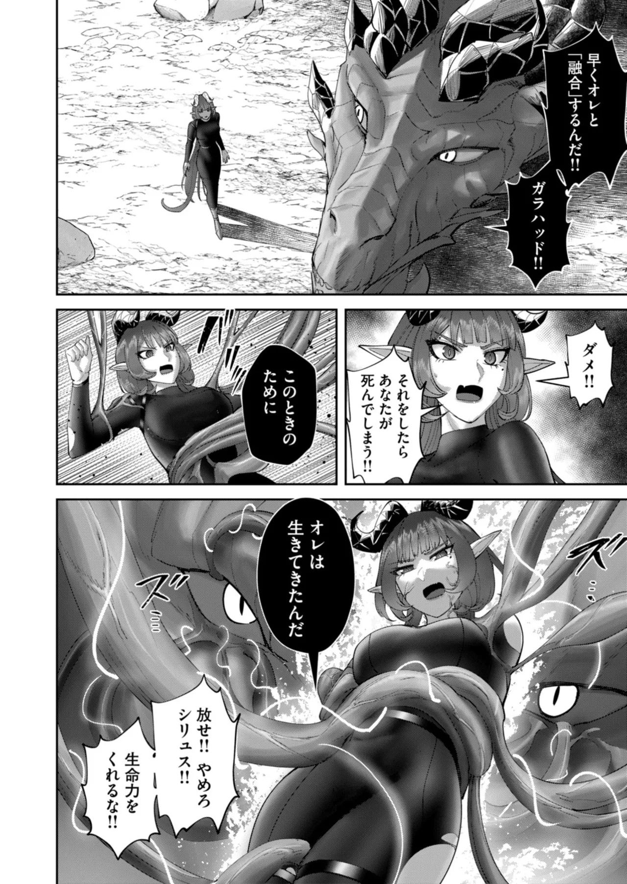 [よのき] 鬼畜英雄 第14巻 - Page 87