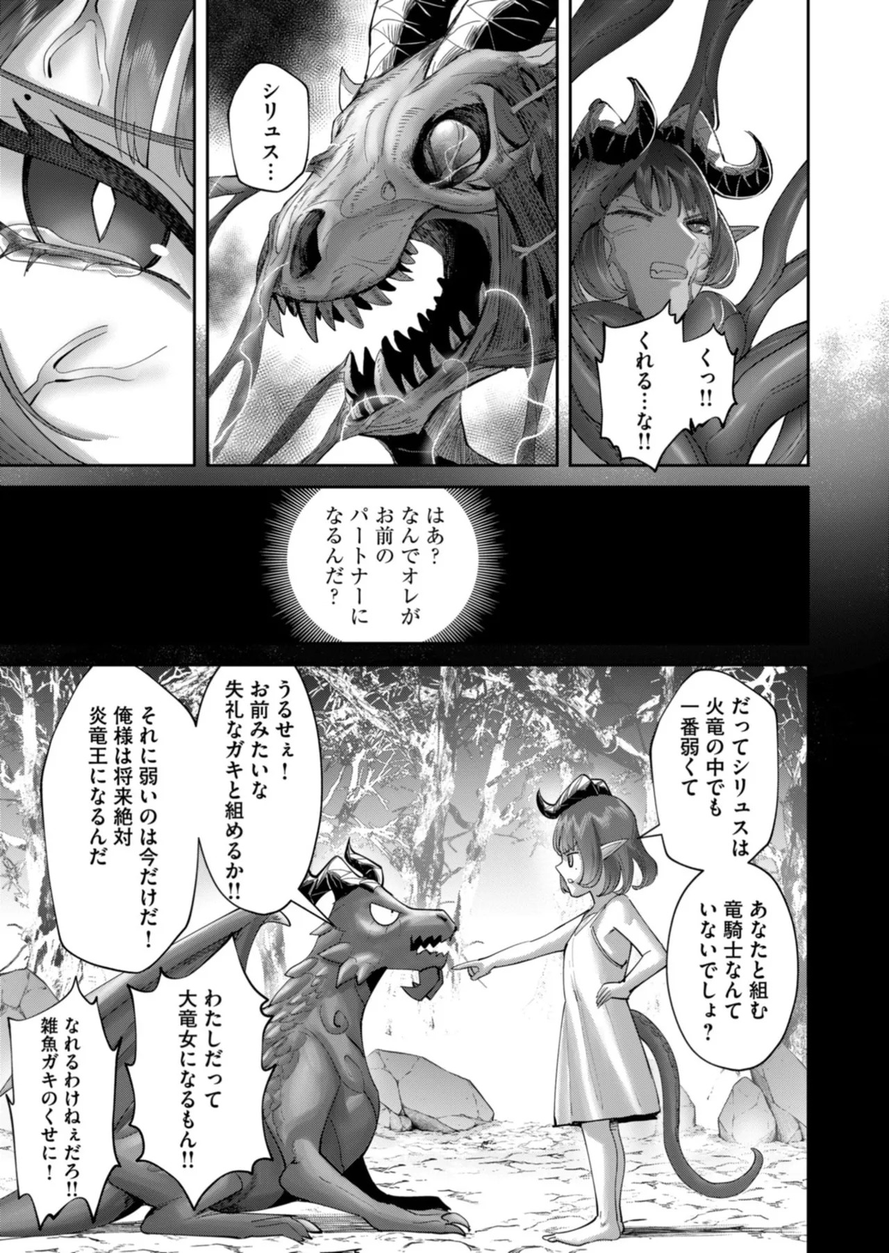 [よのき] 鬼畜英雄 第14巻 - Page 88