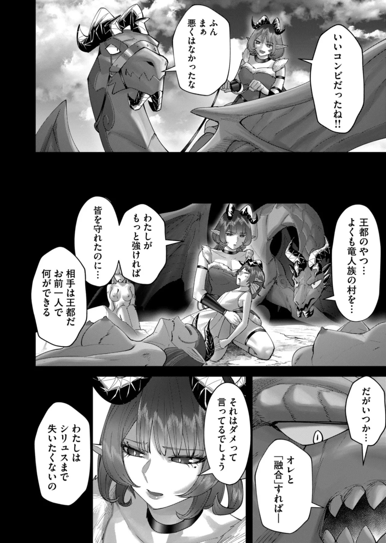 [よのき] 鬼畜英雄 第14巻 - Page 89