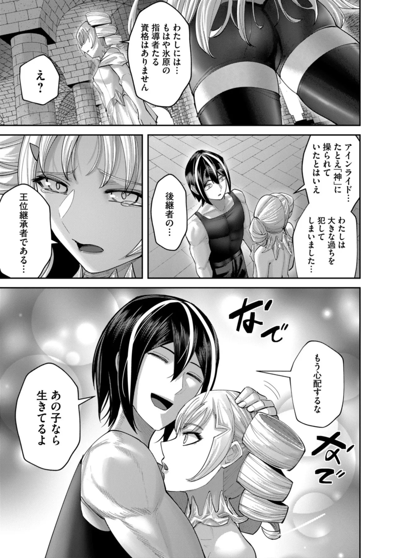 [よのき] 鬼畜英雄 第14巻 - Page 9