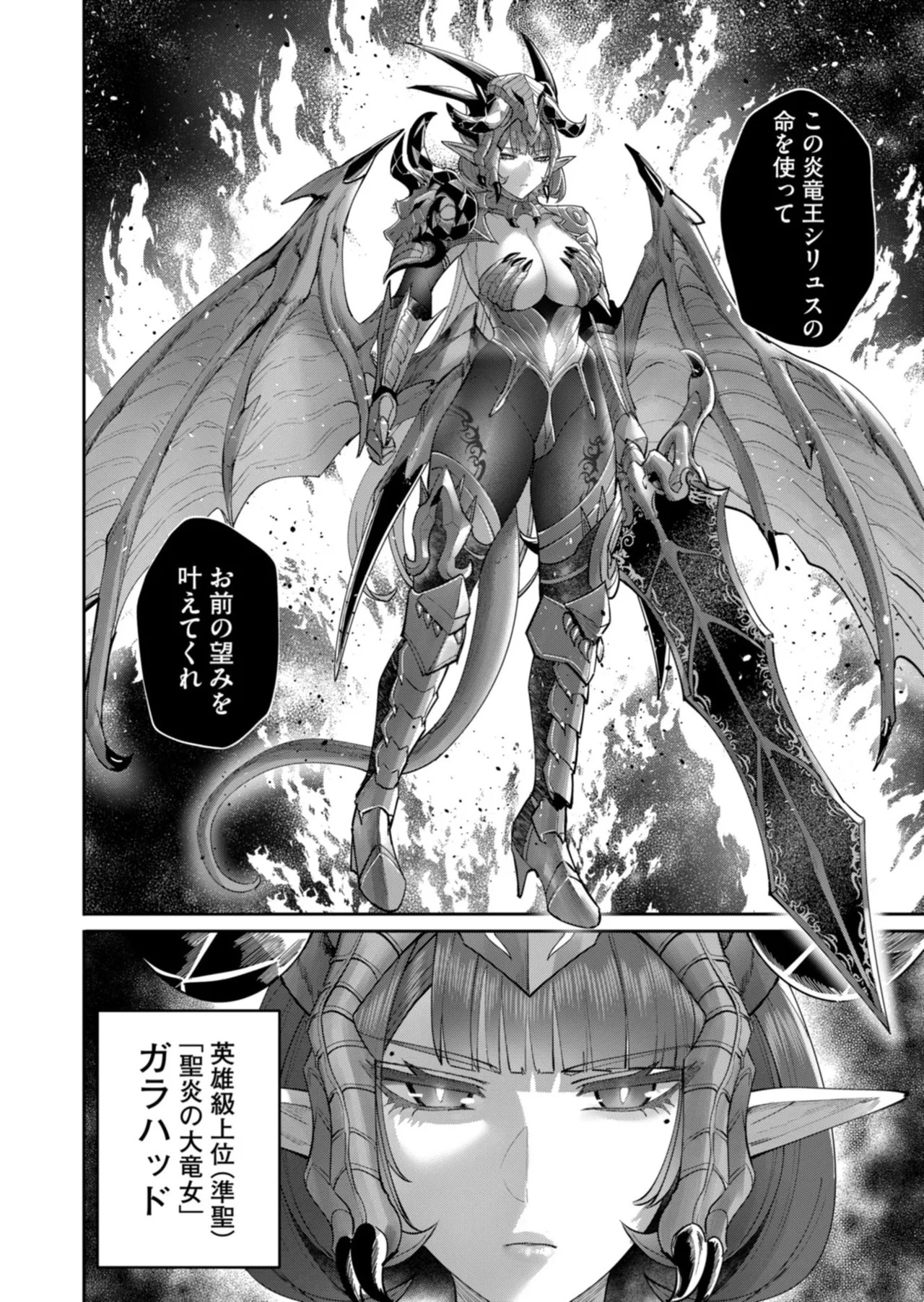 [よのき] 鬼畜英雄 第14巻 - Page 91