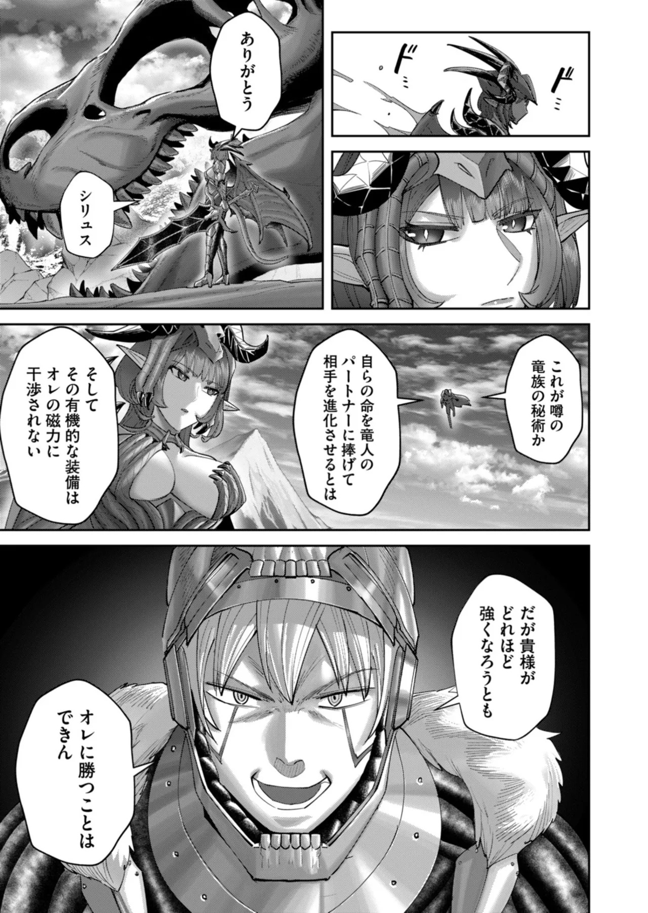 [よのき] 鬼畜英雄 第14巻 - Page 92