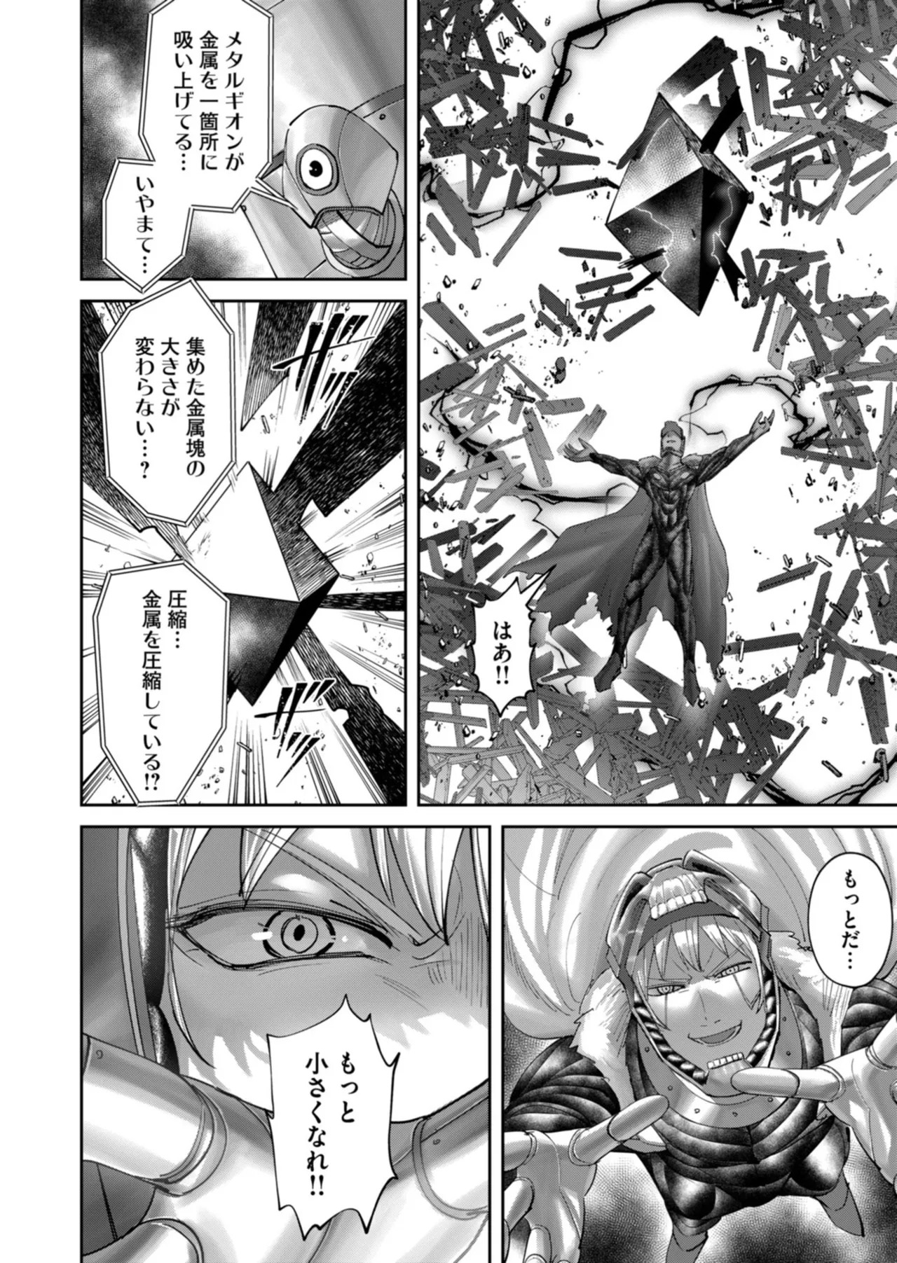 [よのき] 鬼畜英雄 第14巻 - Page 93