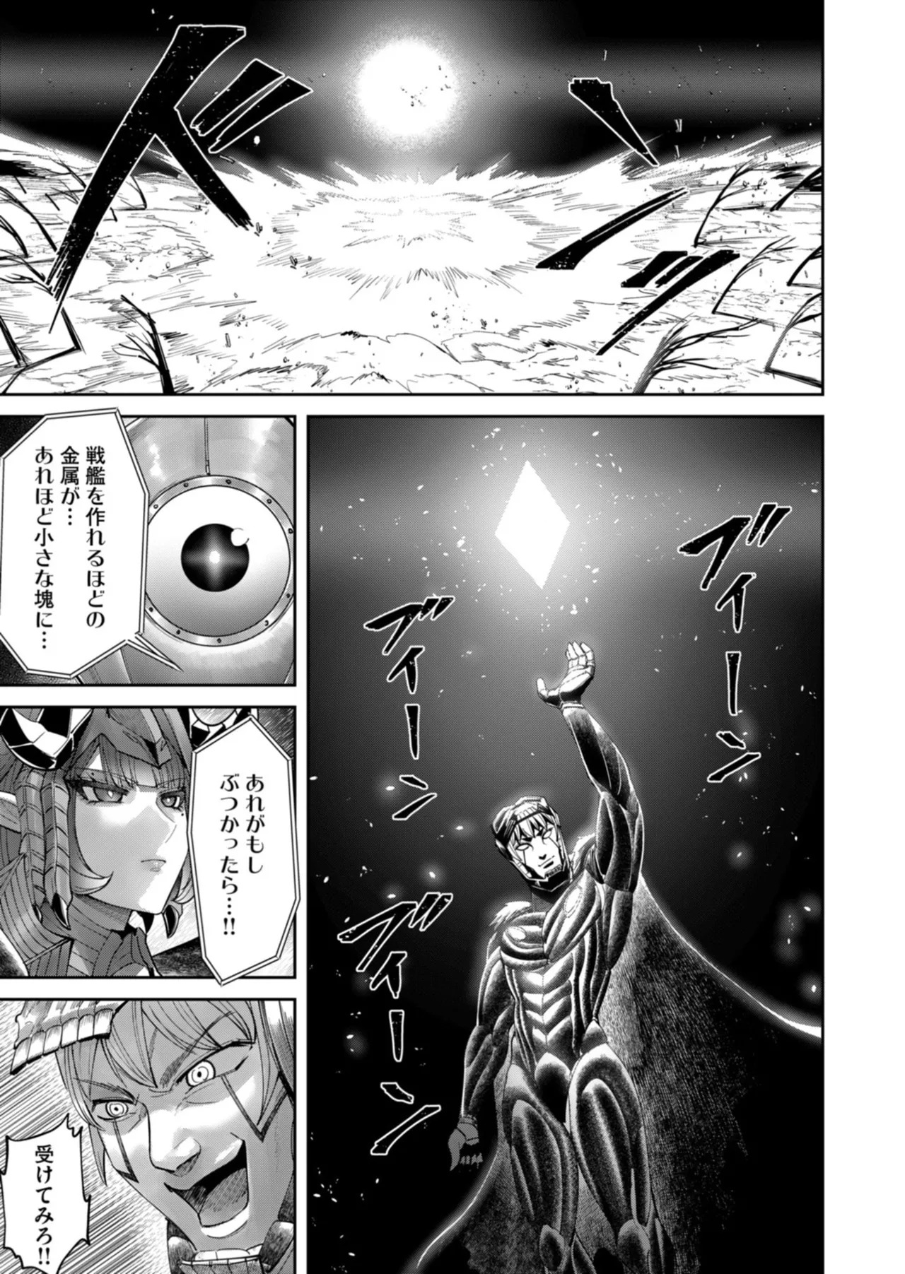 [よのき] 鬼畜英雄 第14巻 - Page 94