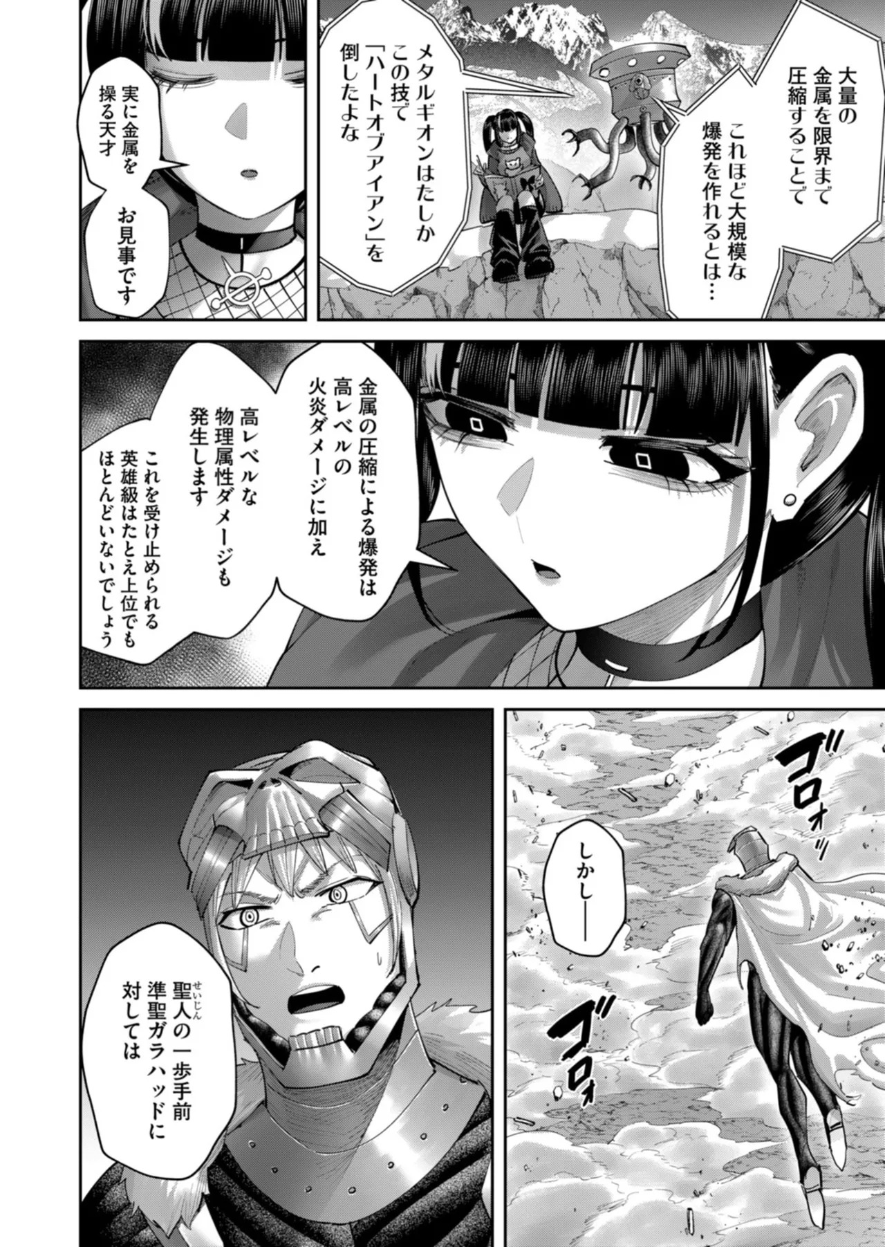 [よのき] 鬼畜英雄 第14巻 - Page 97