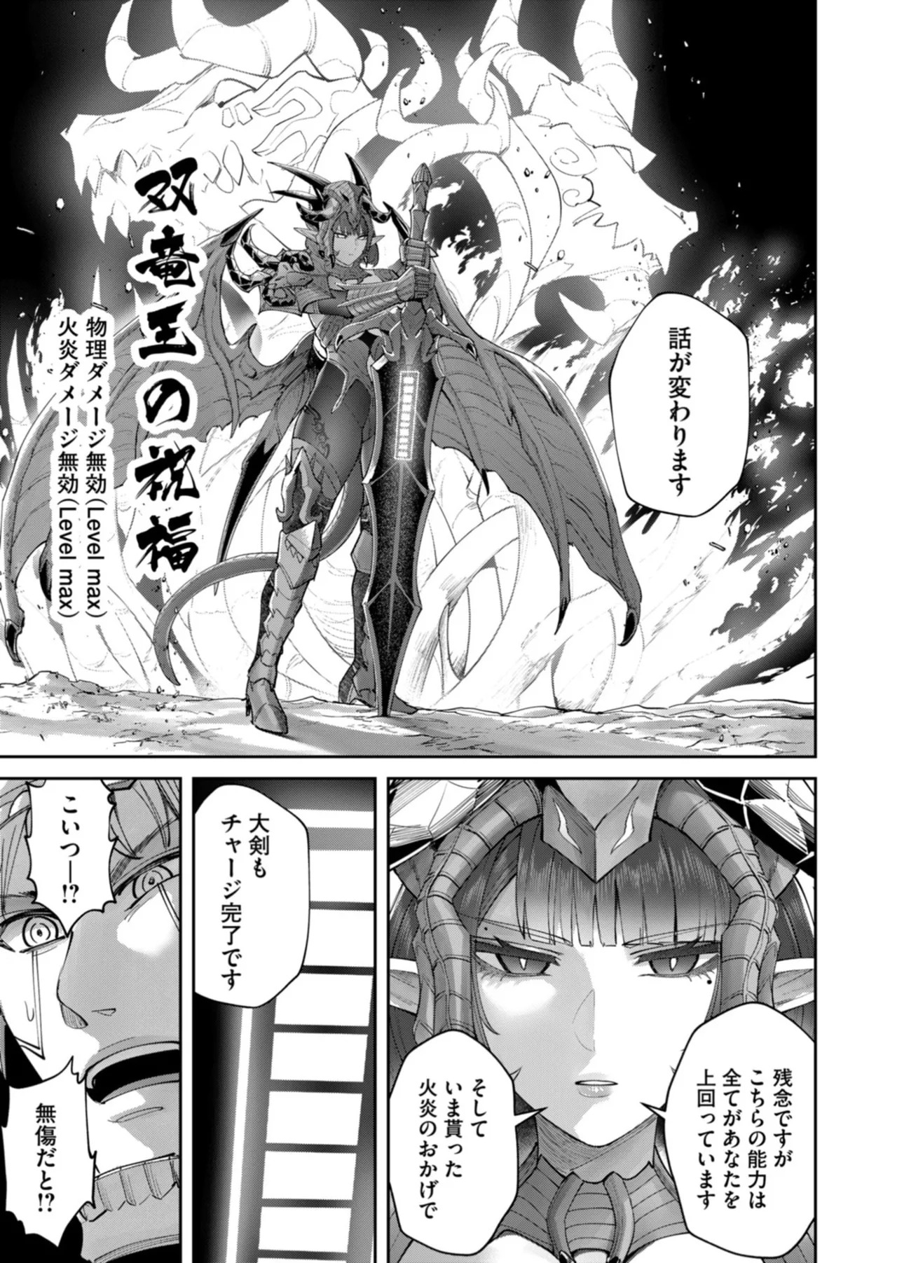 [よのき] 鬼畜英雄 第14巻 - Page 98
