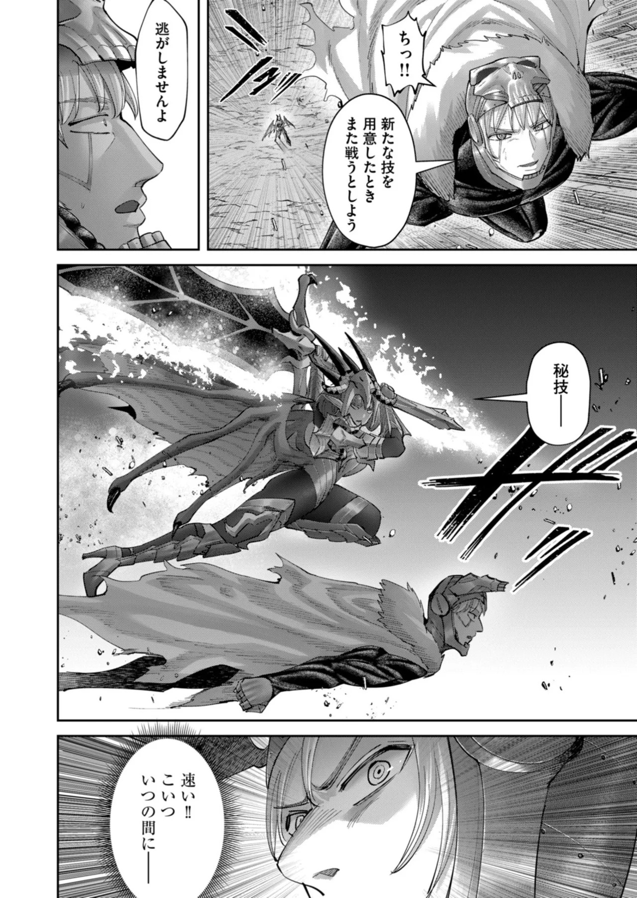 [よのき] 鬼畜英雄 第14巻 - Page 99