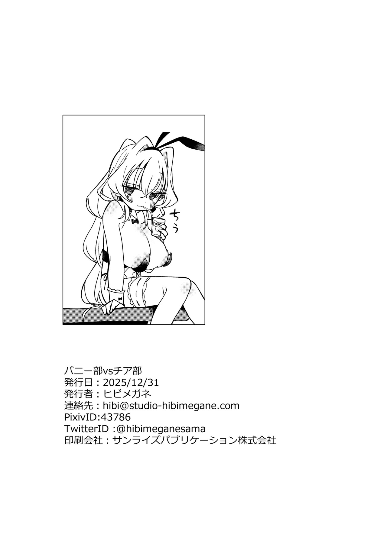 [Meganeya Honpo (Hibimegane)] Cheer-bu VS Bunny-bu [English] [Digital] - Page 29