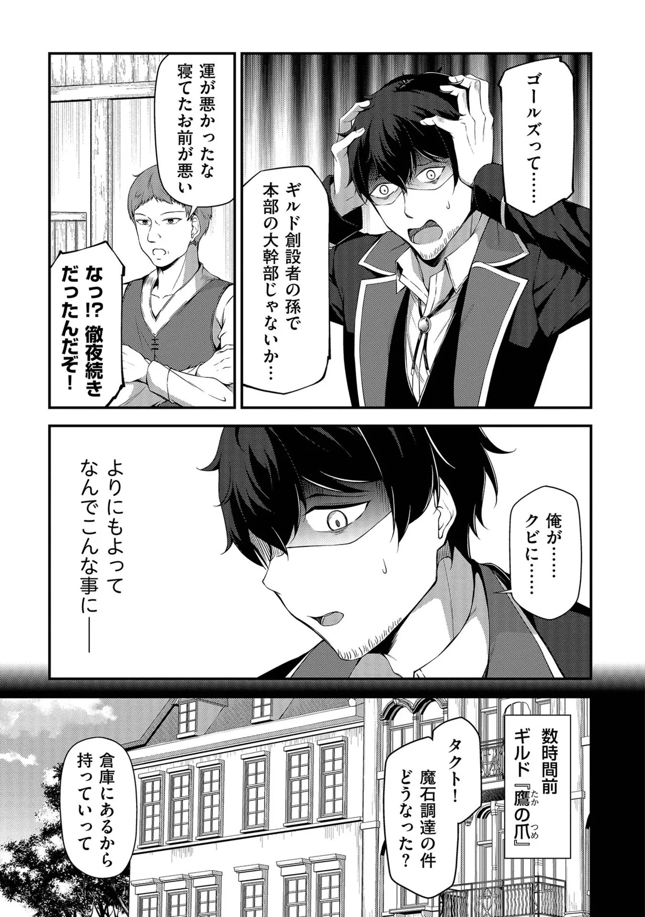 [feiren×唐土唐助] 大手ギルドで10人分働いている超優秀な俺をクビってマジですか？ 第01巻 - Page 10