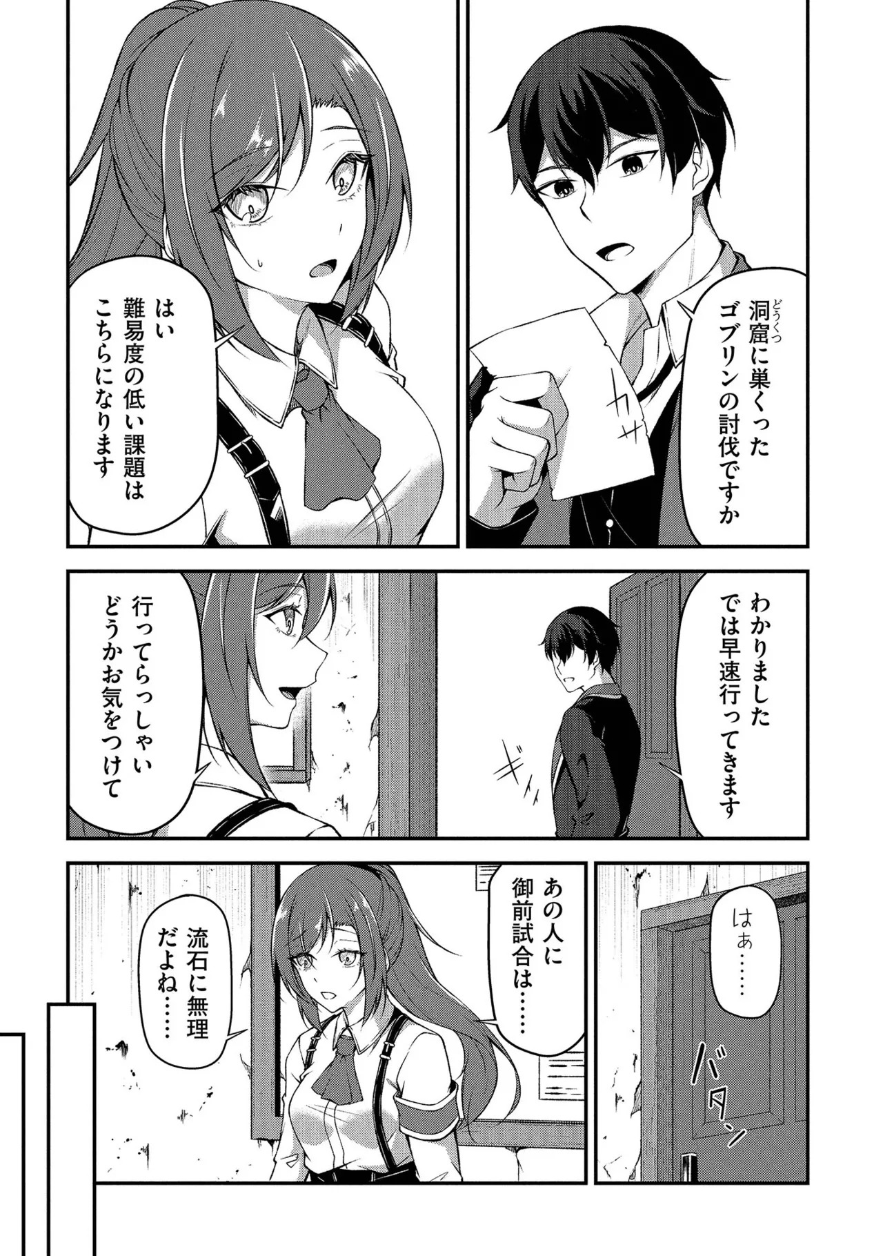 [feiren×唐土唐助] 大手ギルドで10人分働いている超優秀な俺をクビってマジですか？ 第01巻 - Page 100