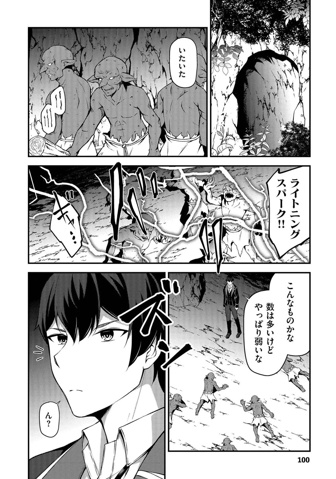 [feiren×唐土唐助] 大手ギルドで10人分働いている超優秀な俺をクビってマジですか？ 第01巻 - Page 101