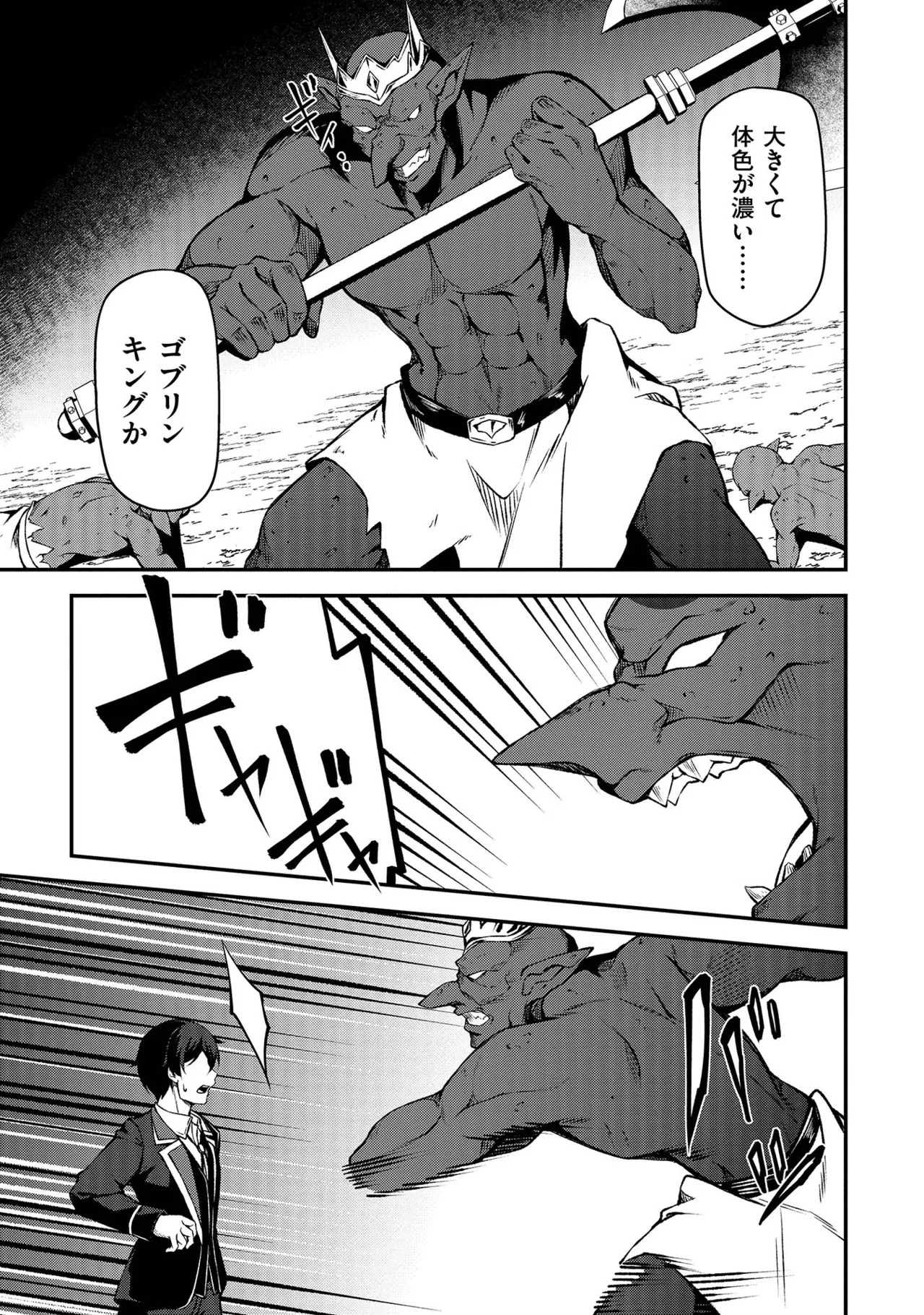[feiren×唐土唐助] 大手ギルドで10人分働いている超優秀な俺をクビってマジですか？ 第01巻 - Page 102