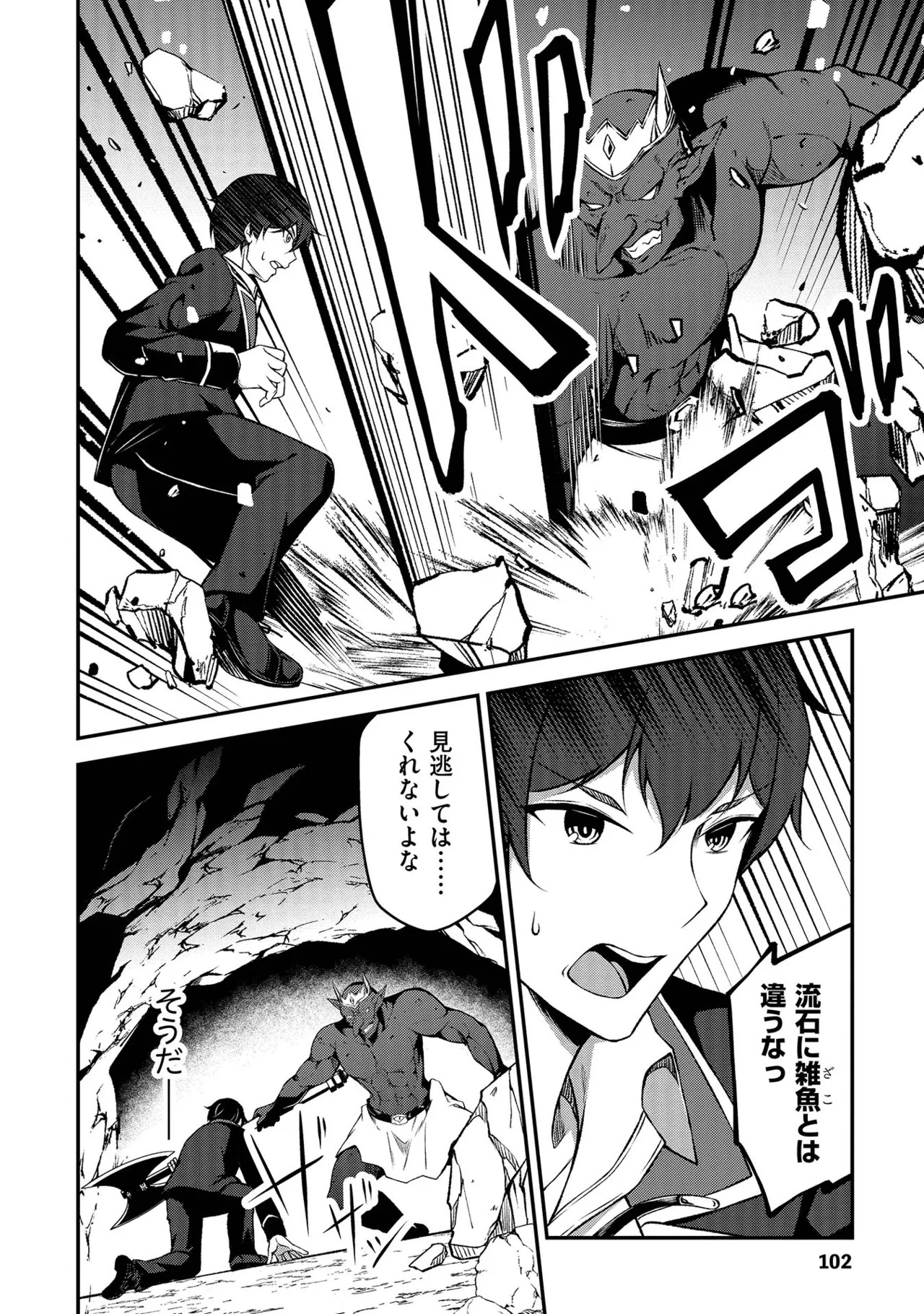 [feiren×唐土唐助] 大手ギルドで10人分働いている超優秀な俺をクビってマジですか？ 第01巻 - Page 103