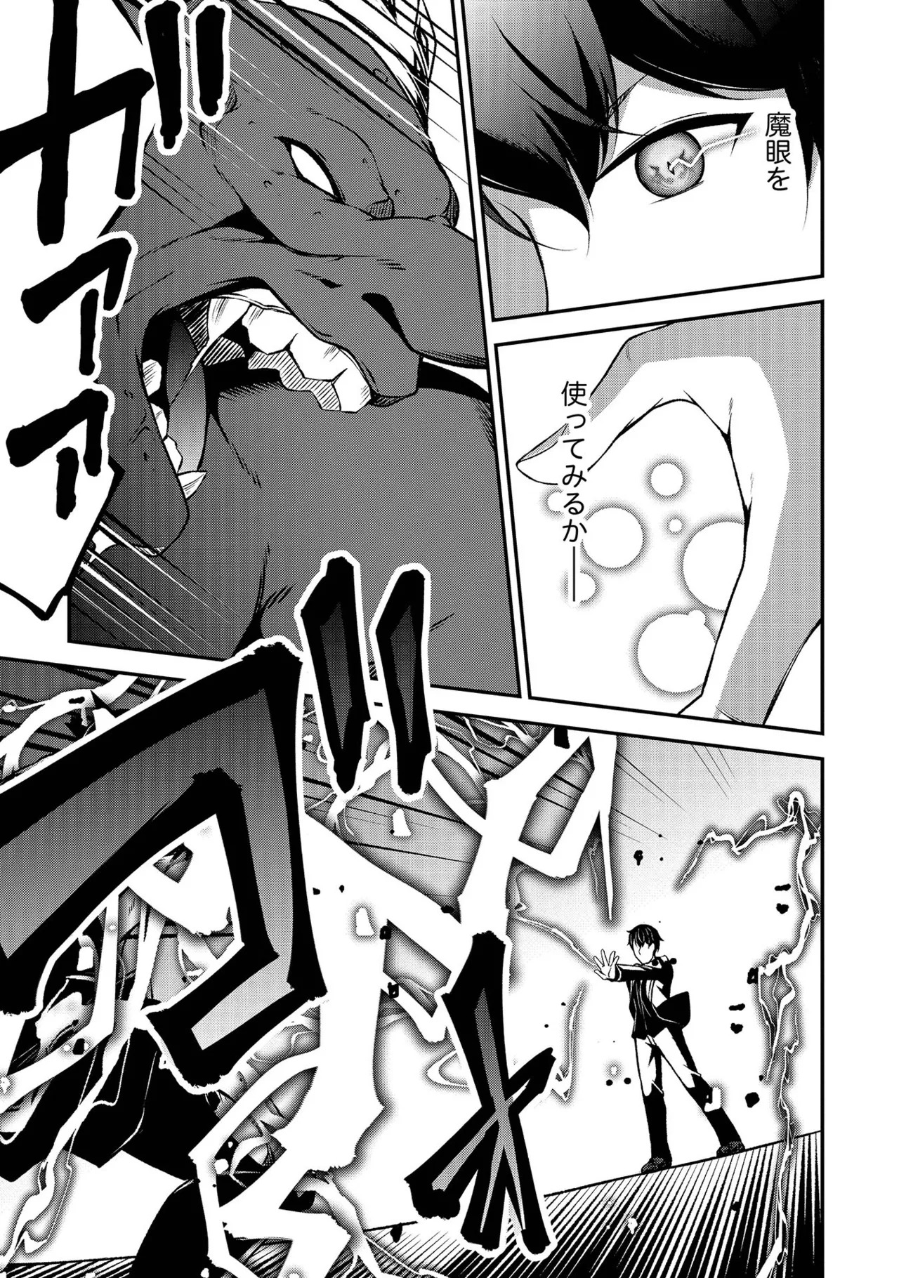 [feiren×唐土唐助] 大手ギルドで10人分働いている超優秀な俺をクビってマジですか？ 第01巻 - Page 104