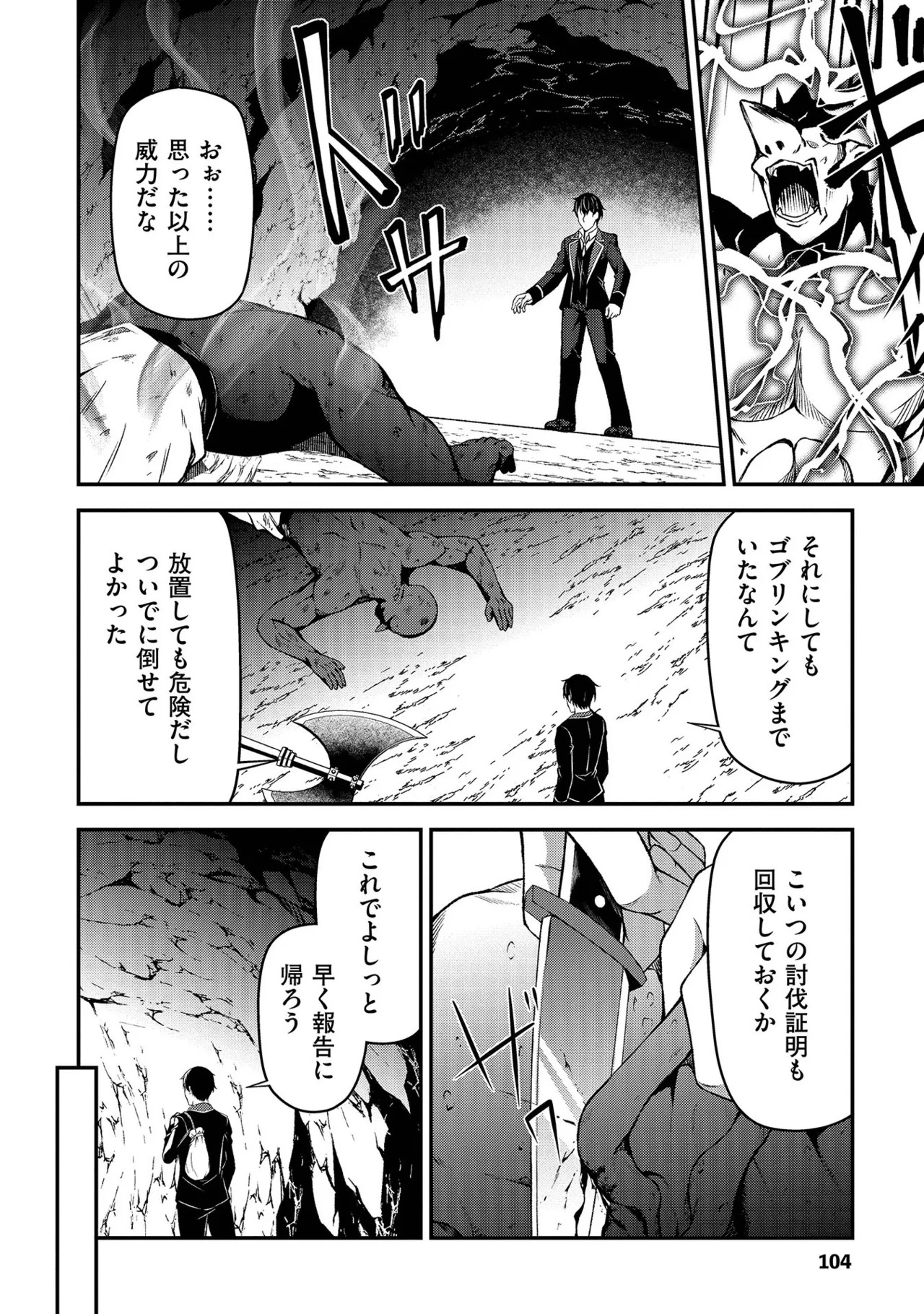 [feiren×唐土唐助] 大手ギルドで10人分働いている超優秀な俺をクビってマジですか？ 第01巻 - Page 105