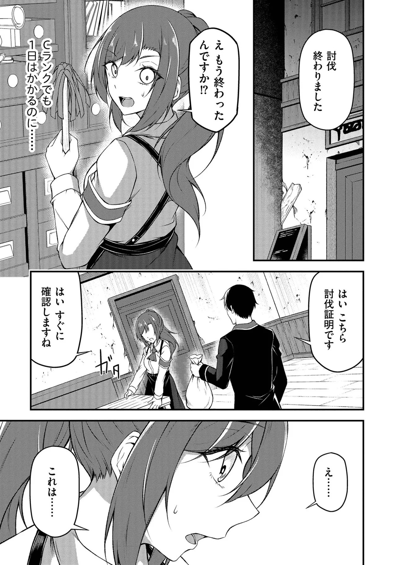 [feiren×唐土唐助] 大手ギルドで10人分働いている超優秀な俺をクビってマジですか？ 第01巻 - Page 106