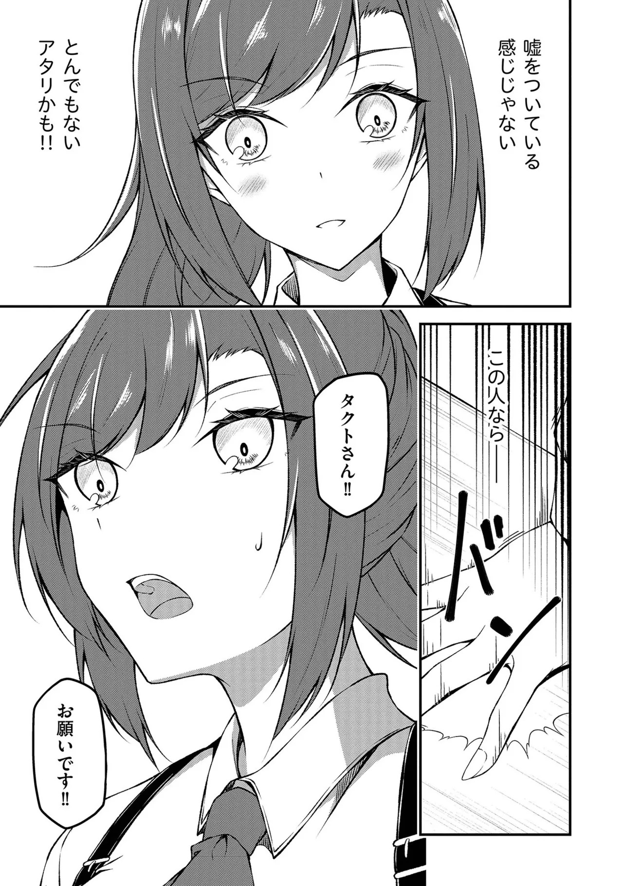 [feiren×唐土唐助] 大手ギルドで10人分働いている超優秀な俺をクビってマジですか？ 第01巻 - Page 108