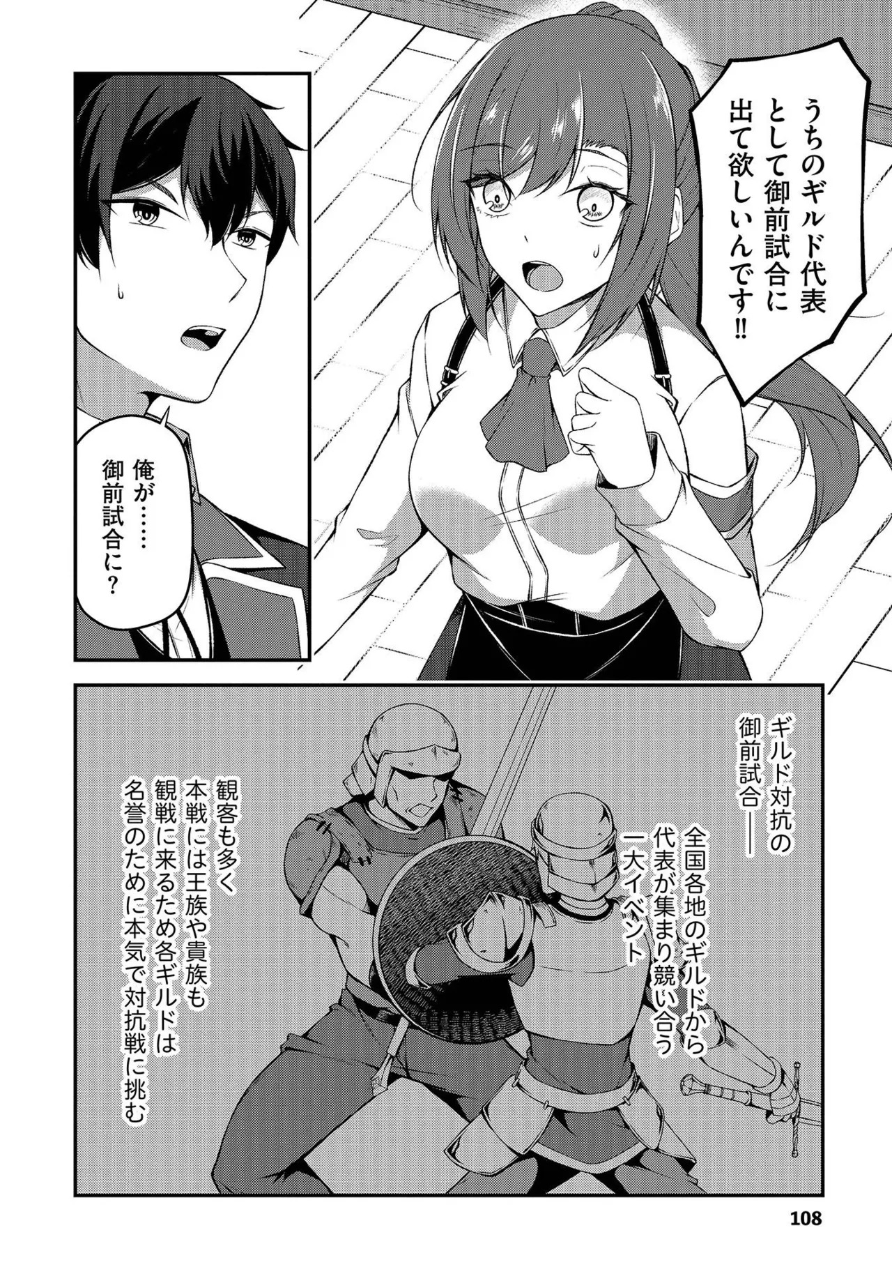 [feiren×唐土唐助] 大手ギルドで10人分働いている超優秀な俺をクビってマジですか？ 第01巻 - Page 109