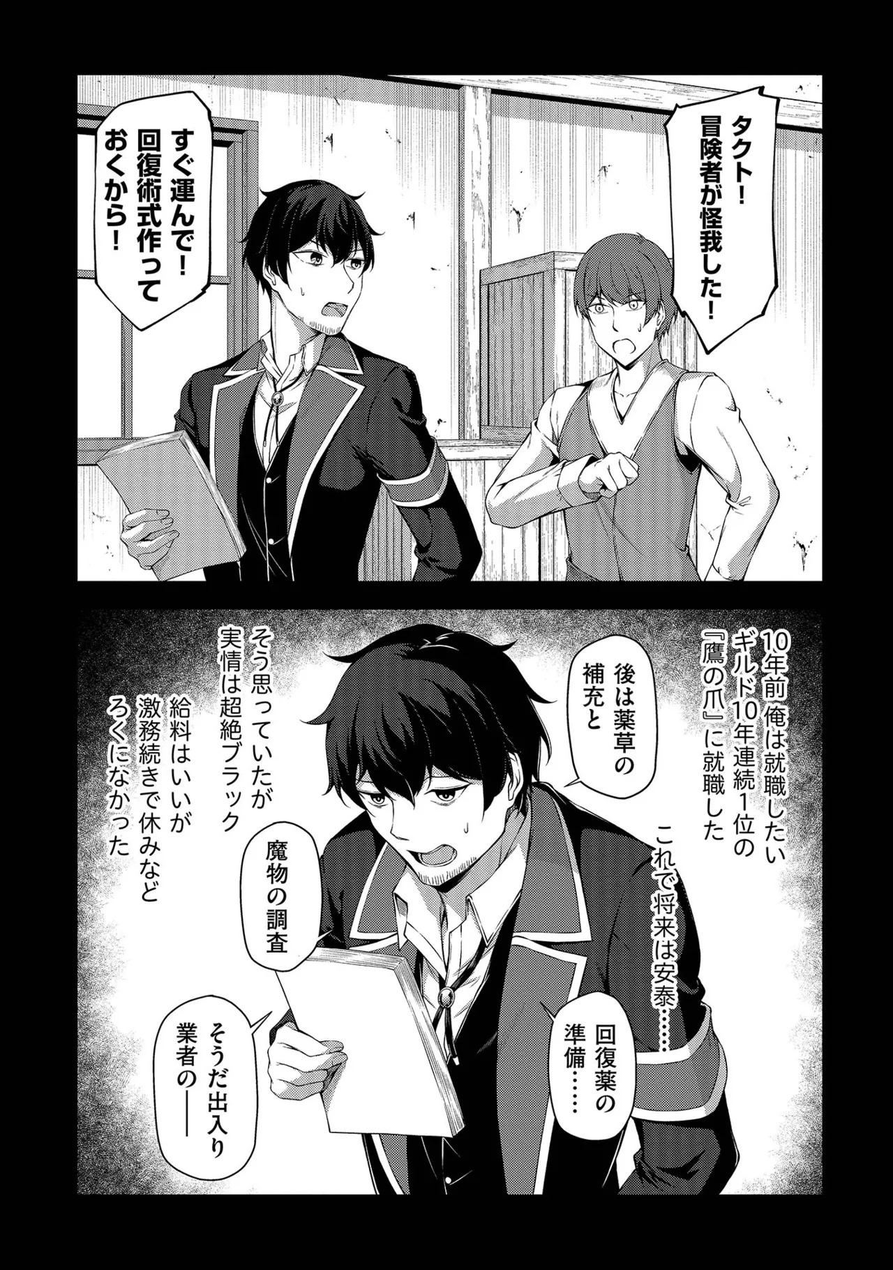 [feiren×唐土唐助] 大手ギルドで10人分働いている超優秀な俺をクビってマジですか？ 第01巻 - Page 11