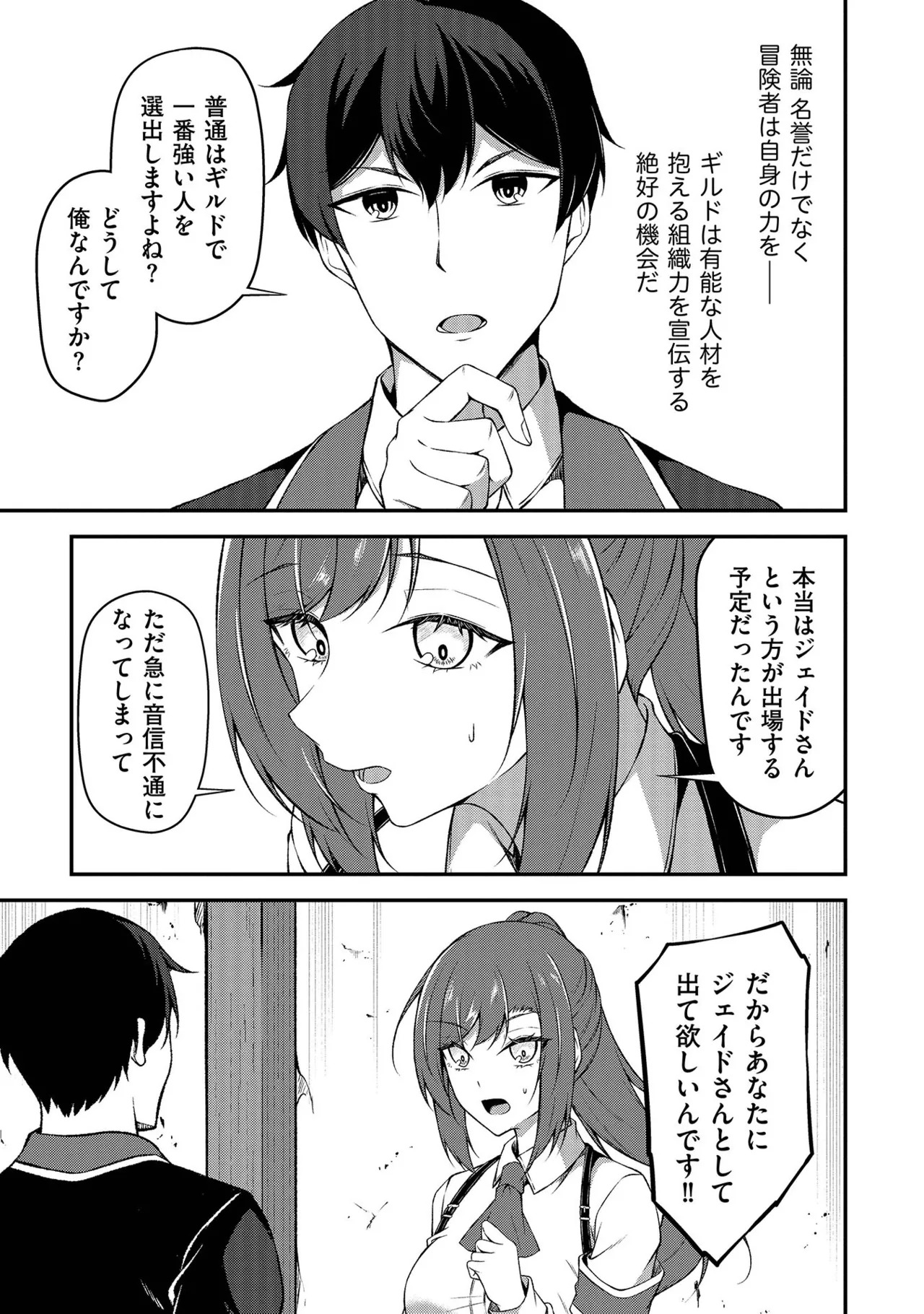 [feiren×唐土唐助] 大手ギルドで10人分働いている超優秀な俺をクビってマジですか？ 第01巻 - Page 110