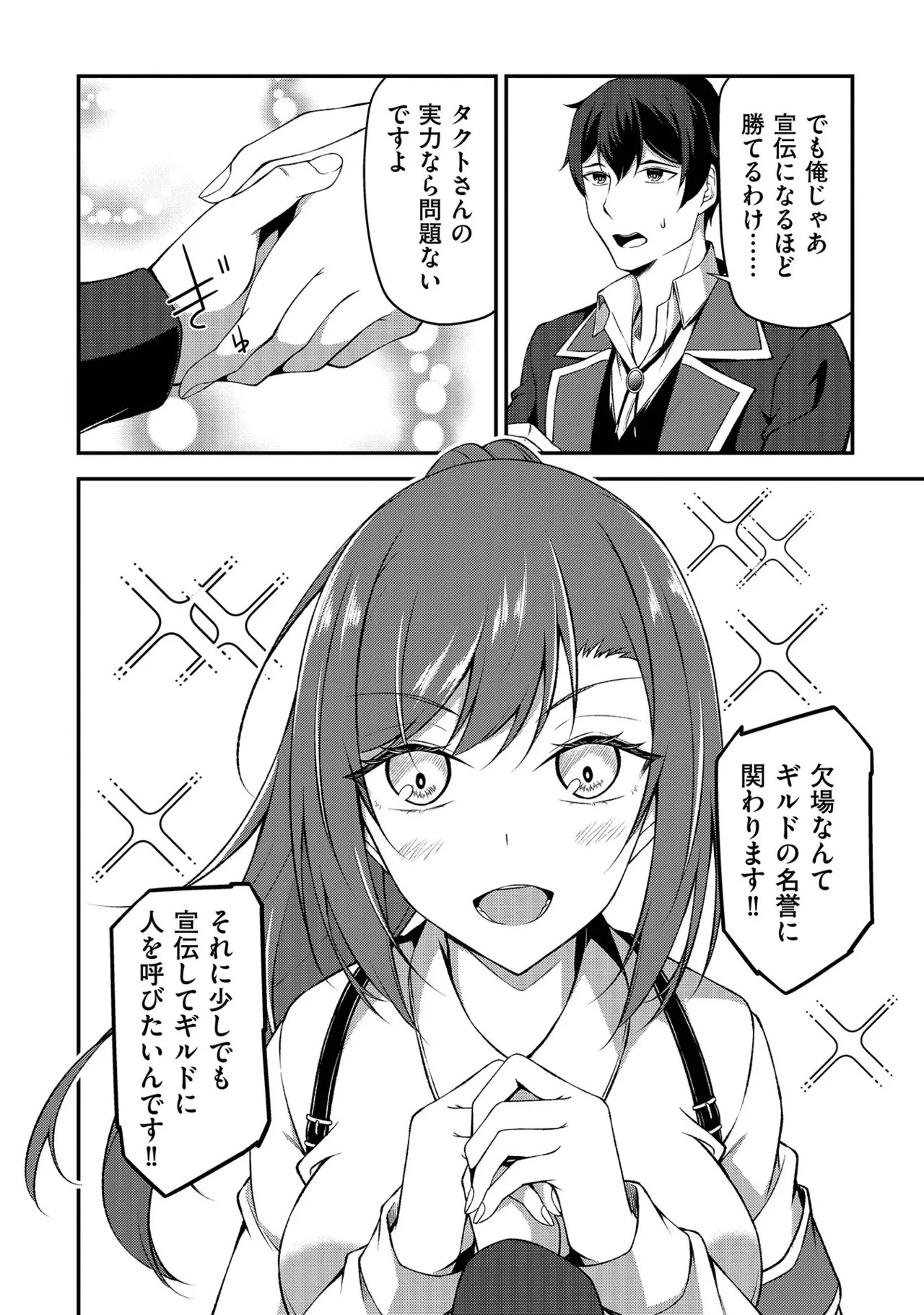 [feiren×唐土唐助] 大手ギルドで10人分働いている超優秀な俺をクビってマジですか？ 第01巻 - Page 111
