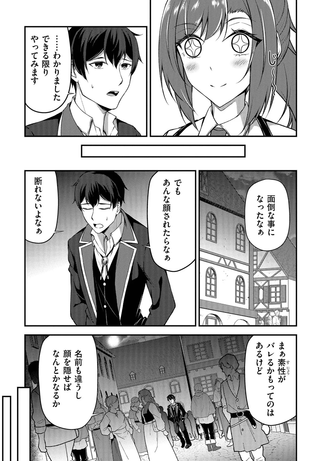 [feiren×唐土唐助] 大手ギルドで10人分働いている超優秀な俺をクビってマジですか？ 第01巻 - Page 112