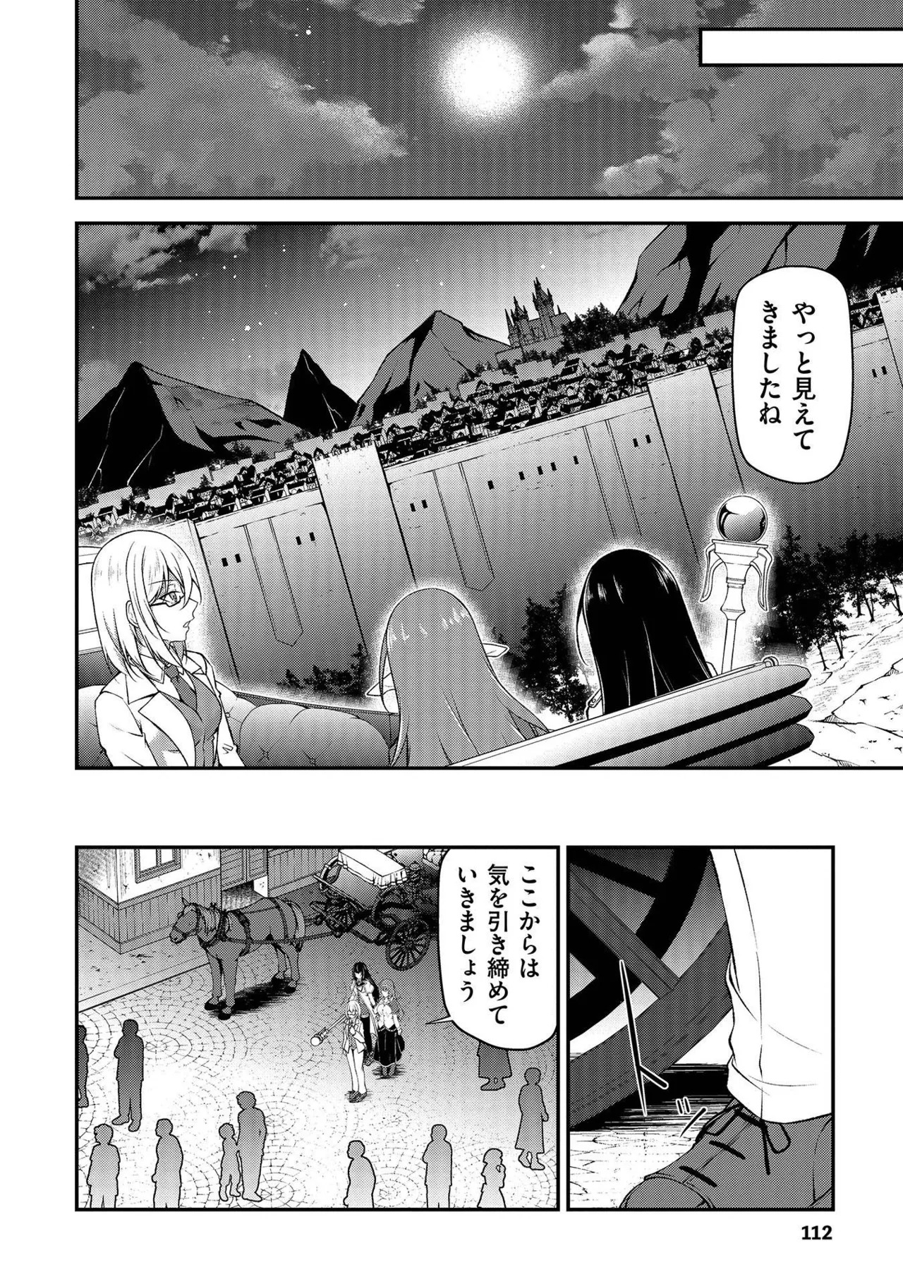 [feiren×唐土唐助] 大手ギルドで10人分働いている超優秀な俺をクビってマジですか？ 第01巻 - Page 113