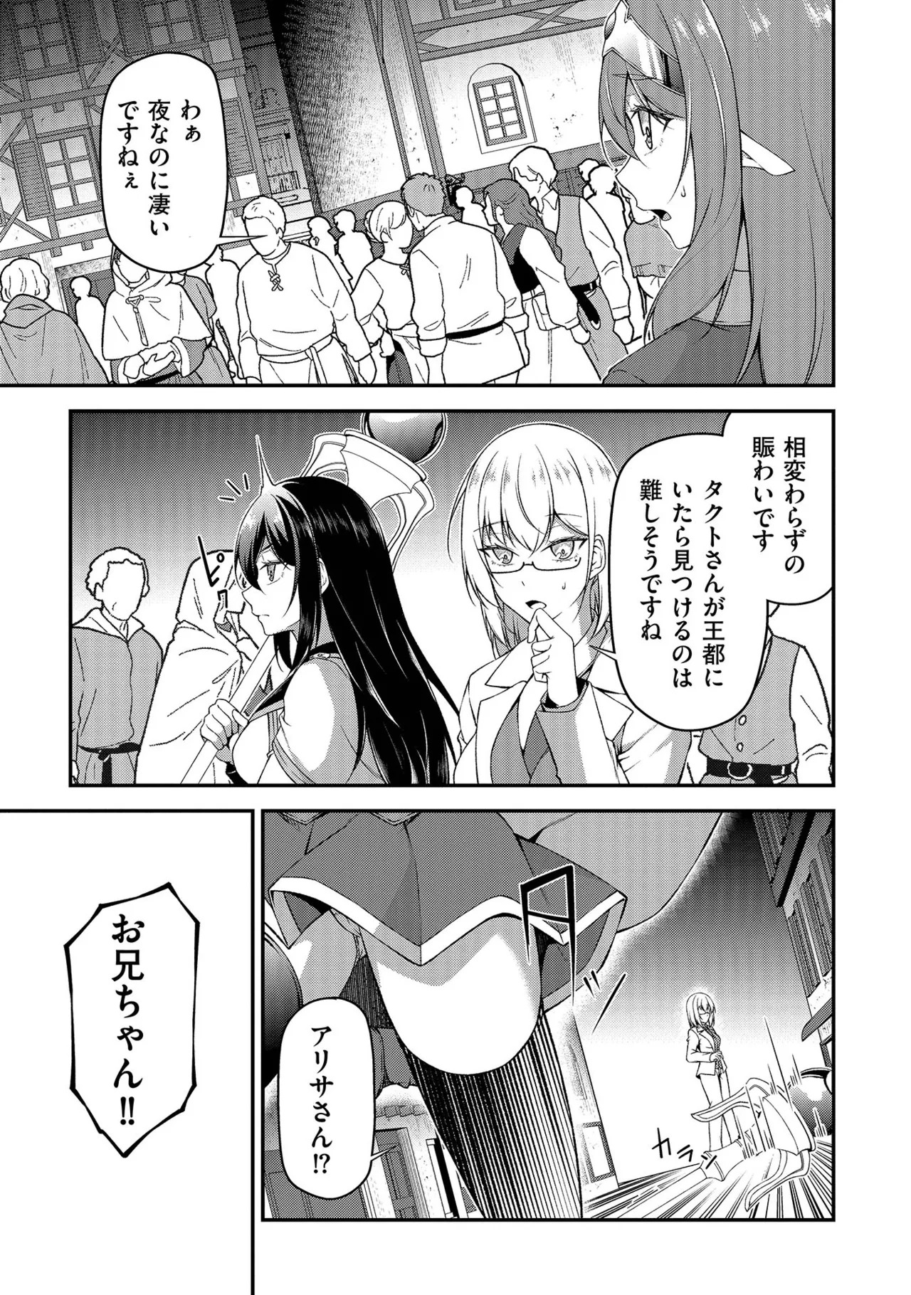 [feiren×唐土唐助] 大手ギルドで10人分働いている超優秀な俺をクビってマジですか？ 第01巻 - Page 114