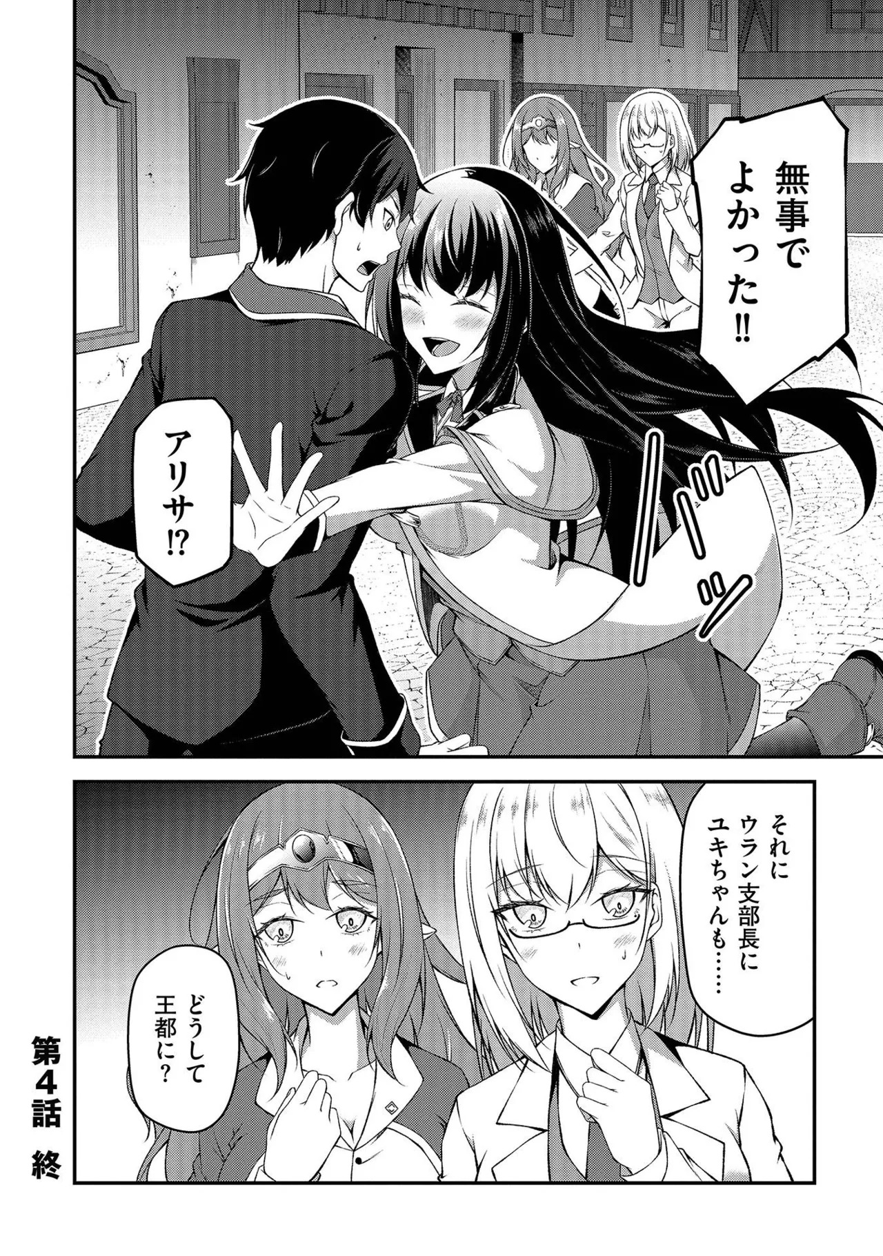 [feiren×唐土唐助] 大手ギルドで10人分働いている超優秀な俺をクビってマジですか？ 第01巻 - Page 115
