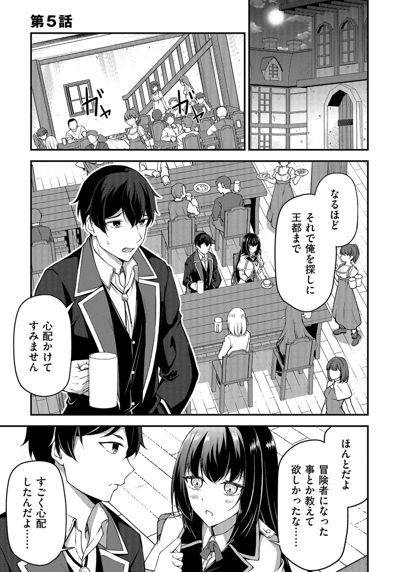 [feiren×唐土唐助] 大手ギルドで10人分働いている超優秀な俺をクビってマジですか？ 第01巻 - Page 118